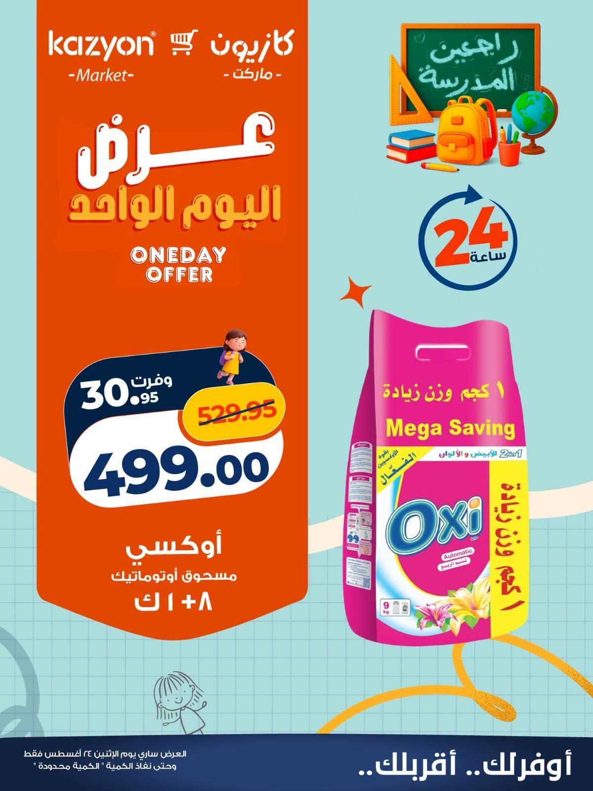 عروض كازيون صفحة 2