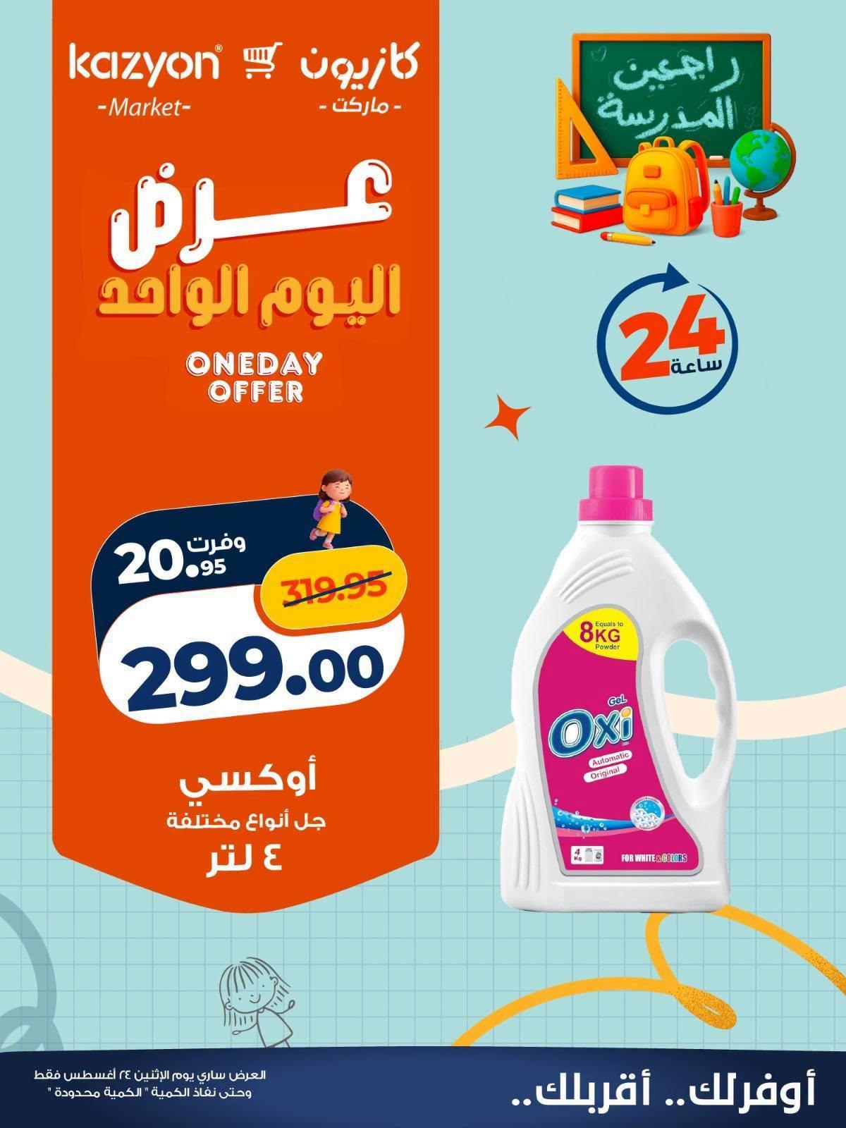 عروض كازيون صفحة 3
