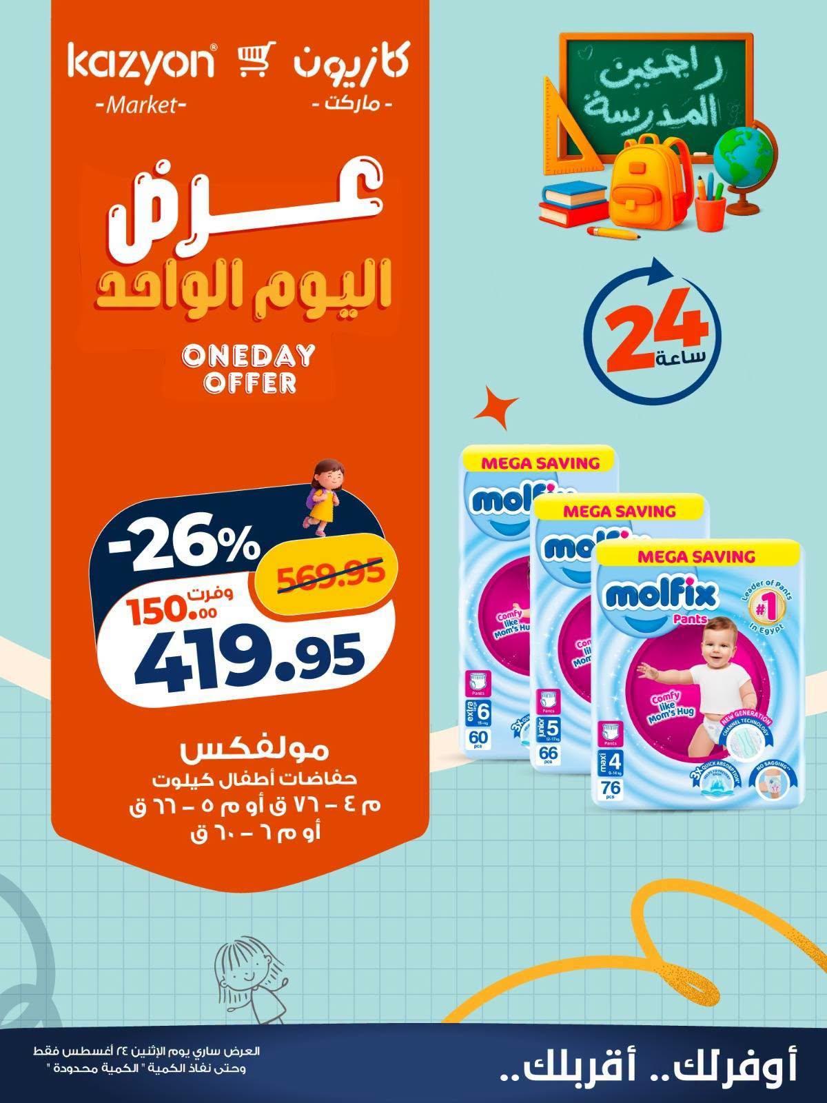 عروض كازيون صفحة 4