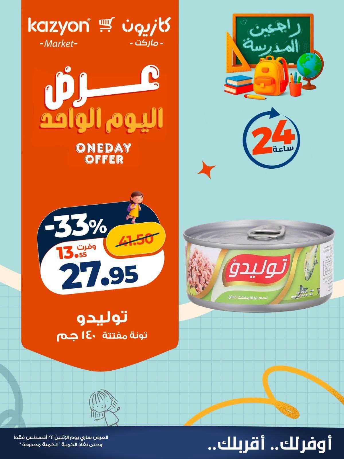 عروض كازيون صفحة 5