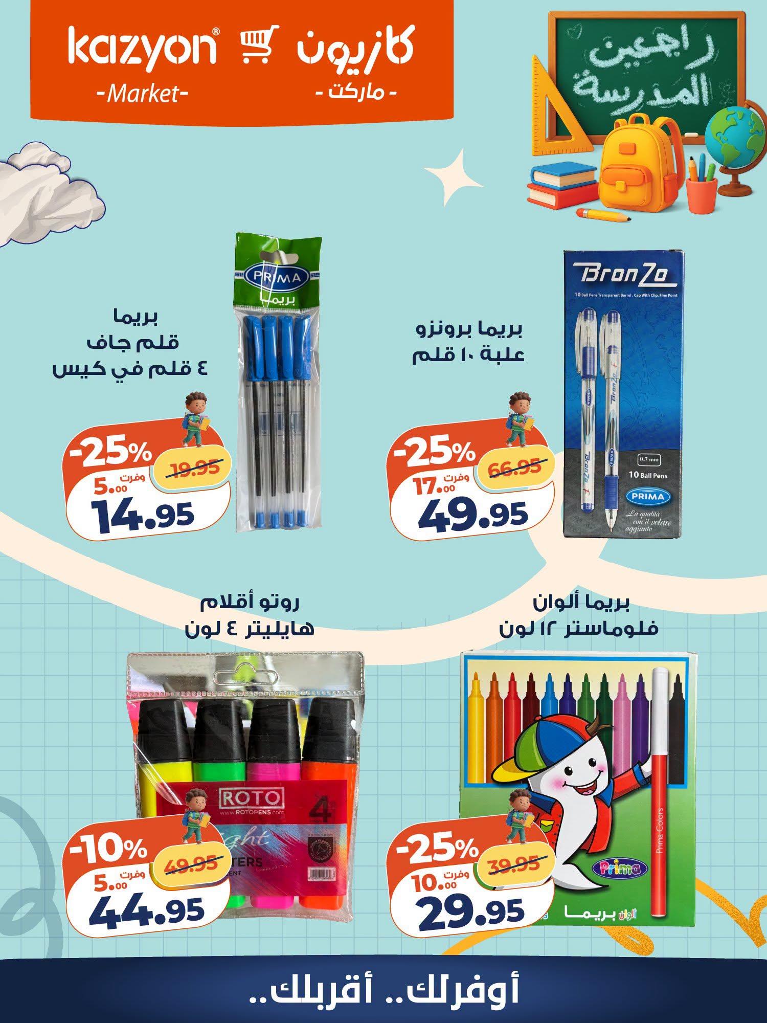 عروض كازيون صفحة 11
