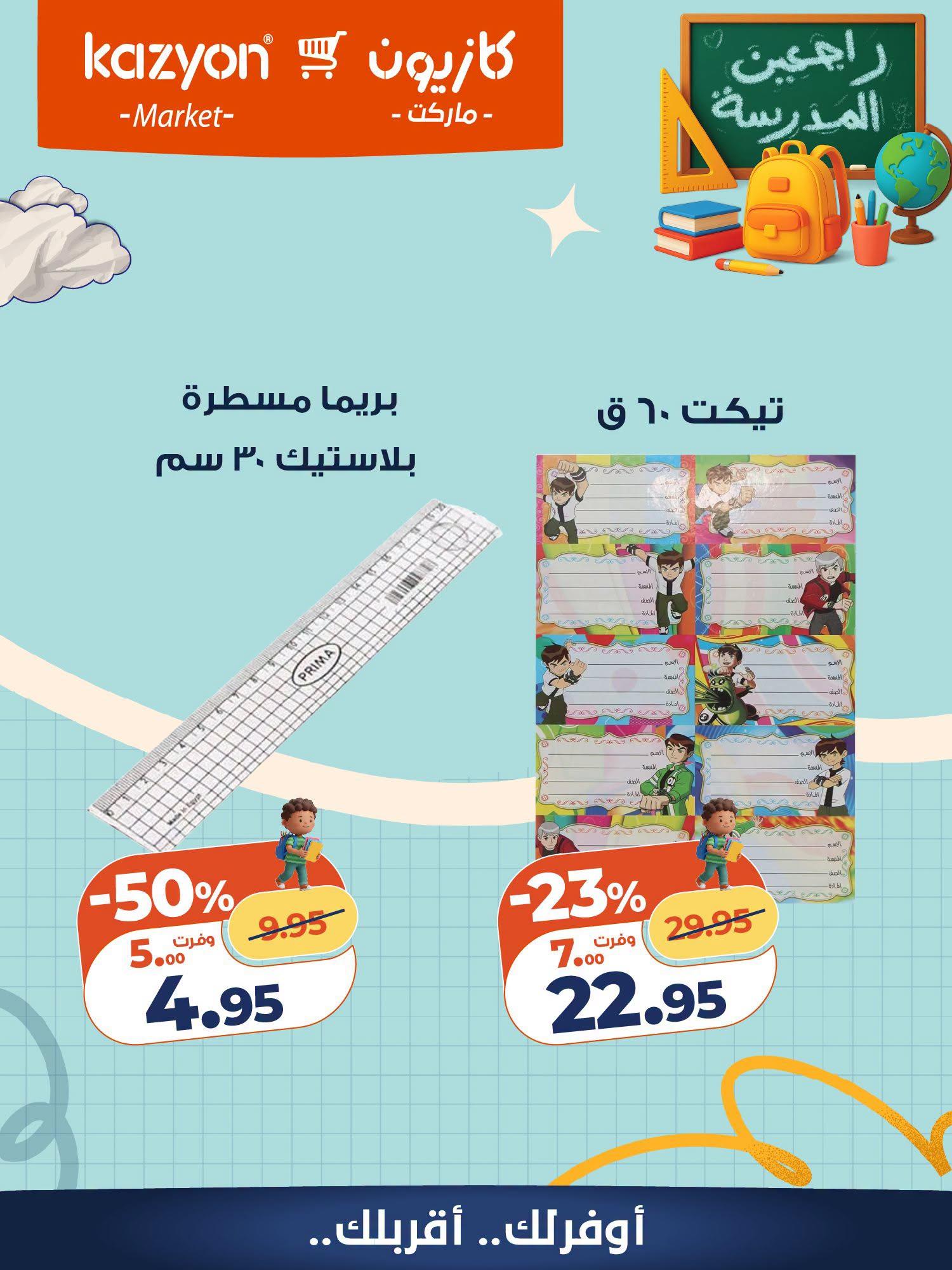 عروض كازيون صفحة 14