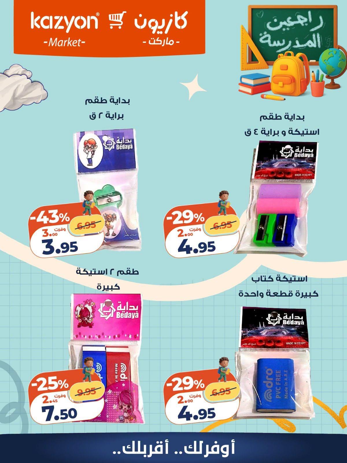 عروض كازيون صفحة 15