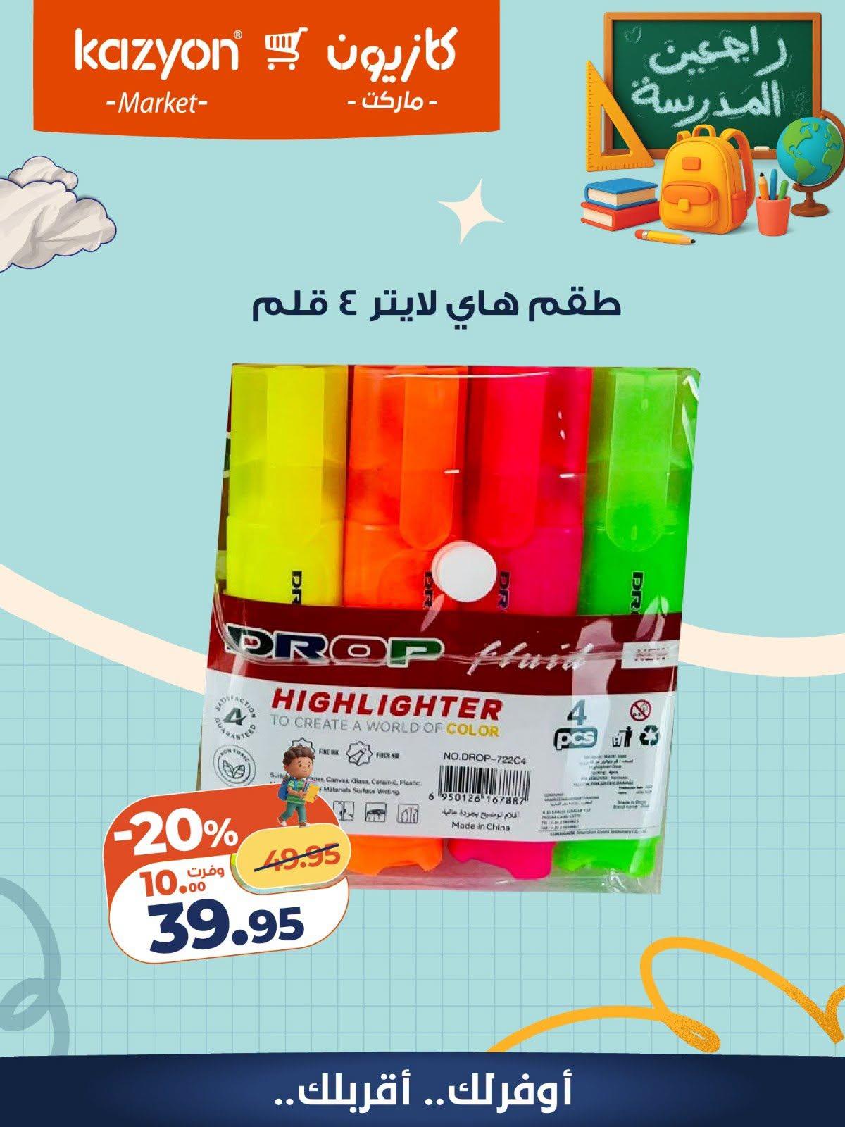 عروض كازيون صفحة 16