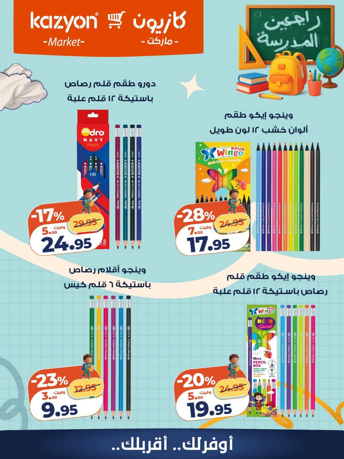 عروض كازيون صفحة 17