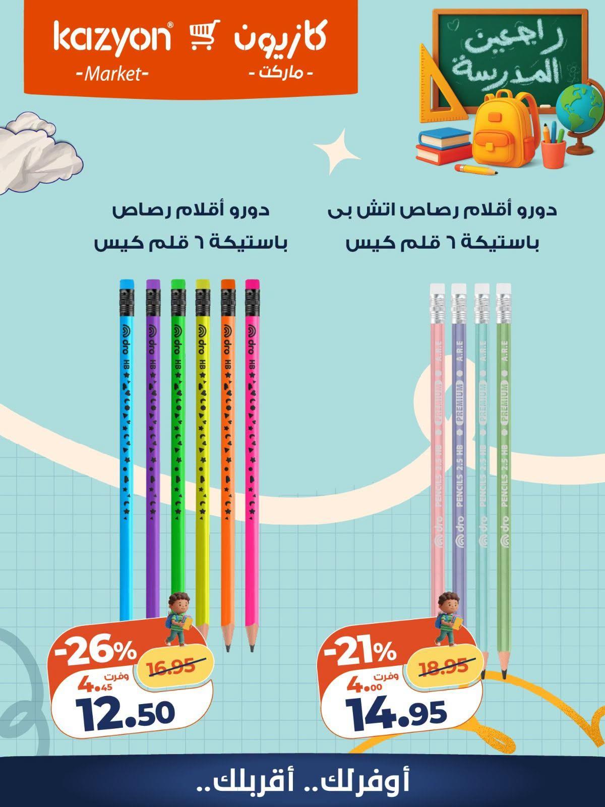 عروض كازيون صفحة 18