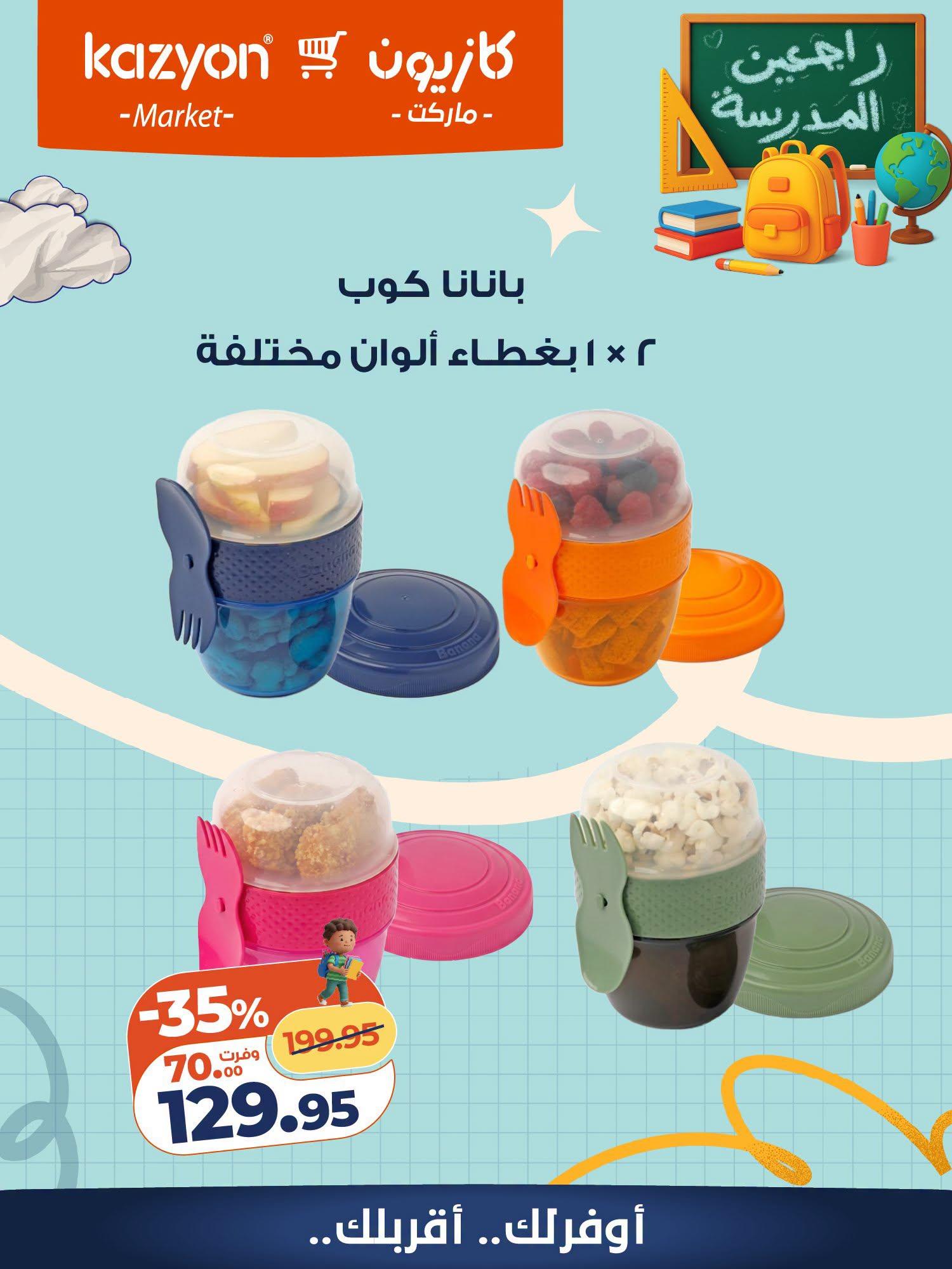 عروض كازيون صفحة 8
