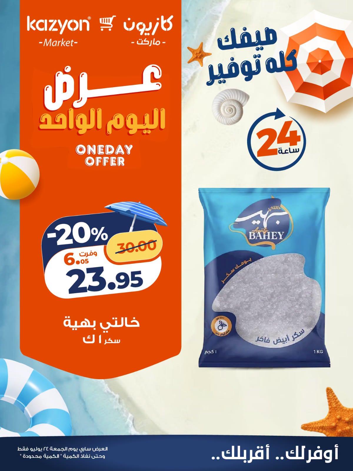 عروض كازيون صفحة 2