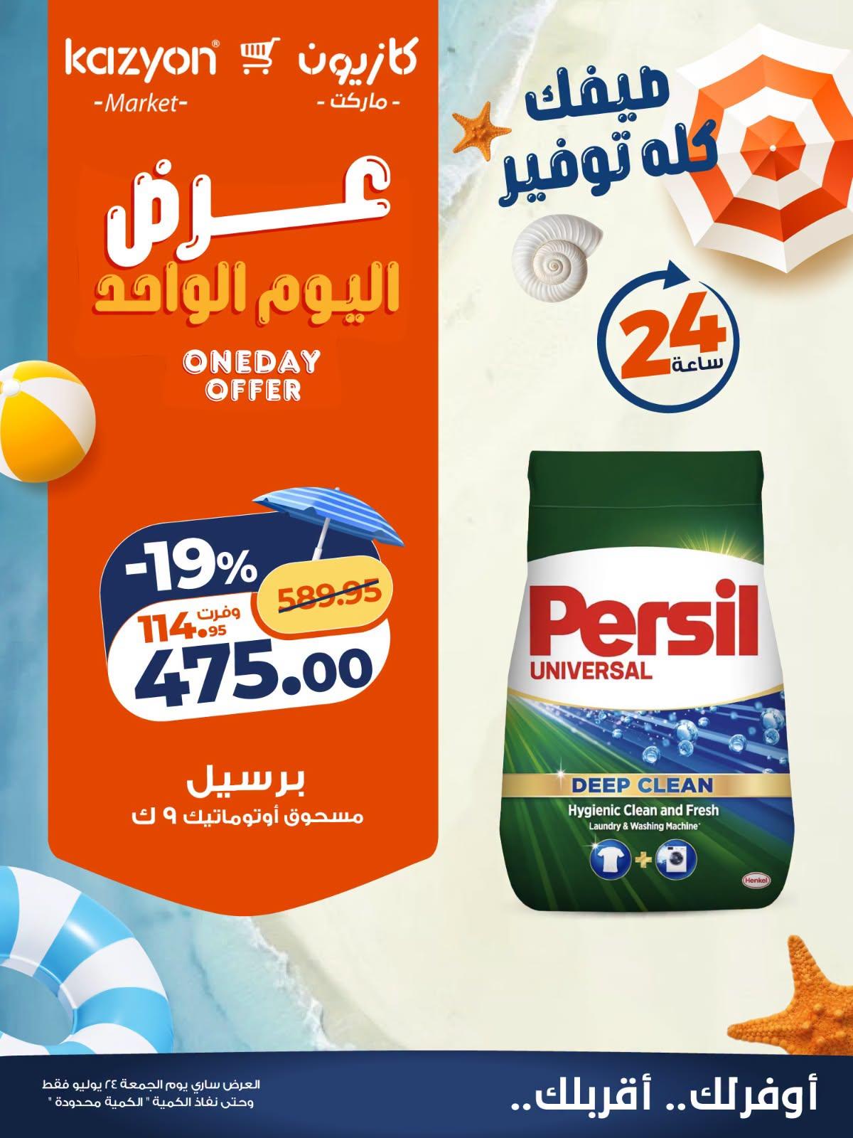 عروض كازيون صفحة 3