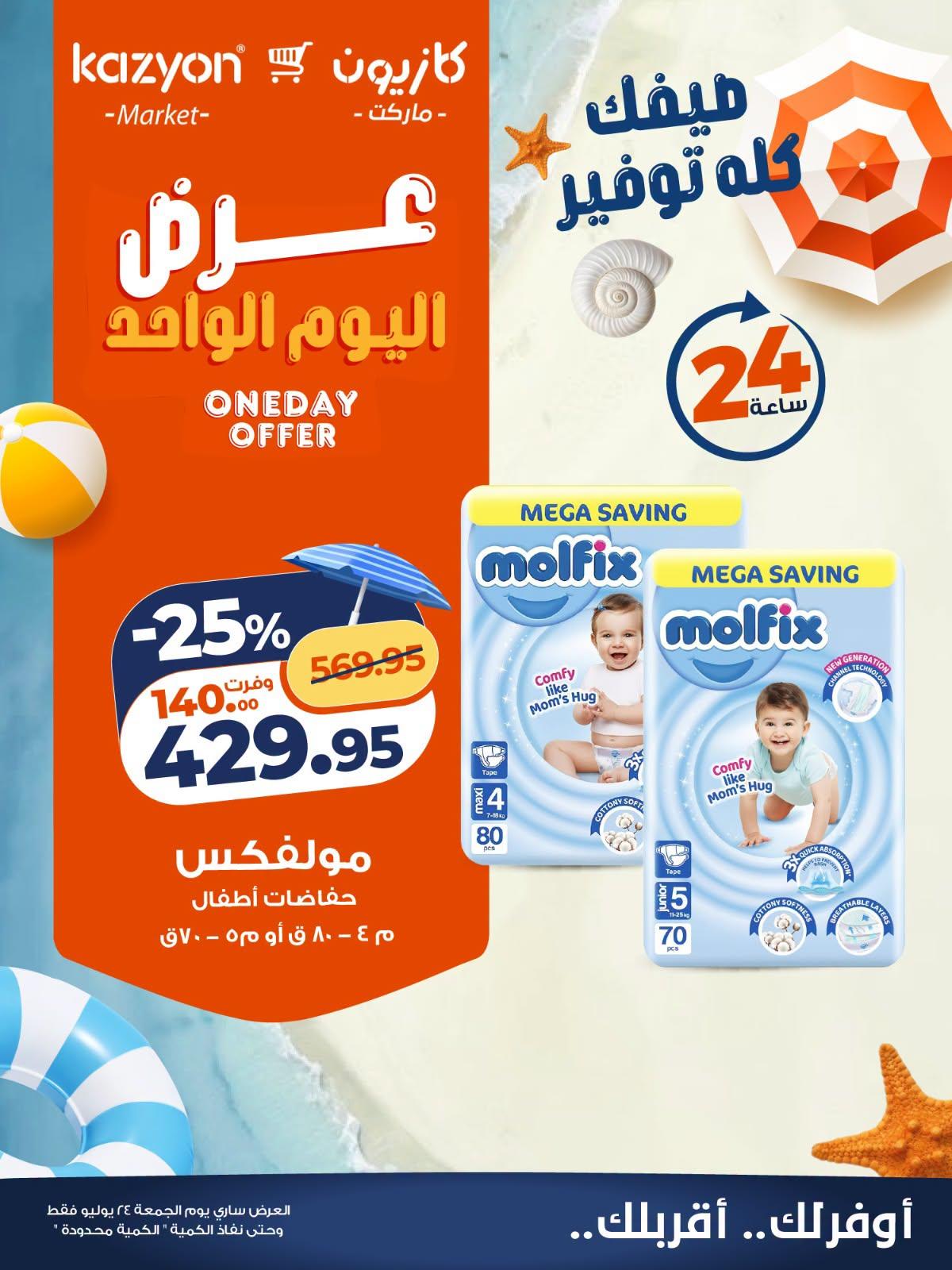 عروض كازيون صفحة 4