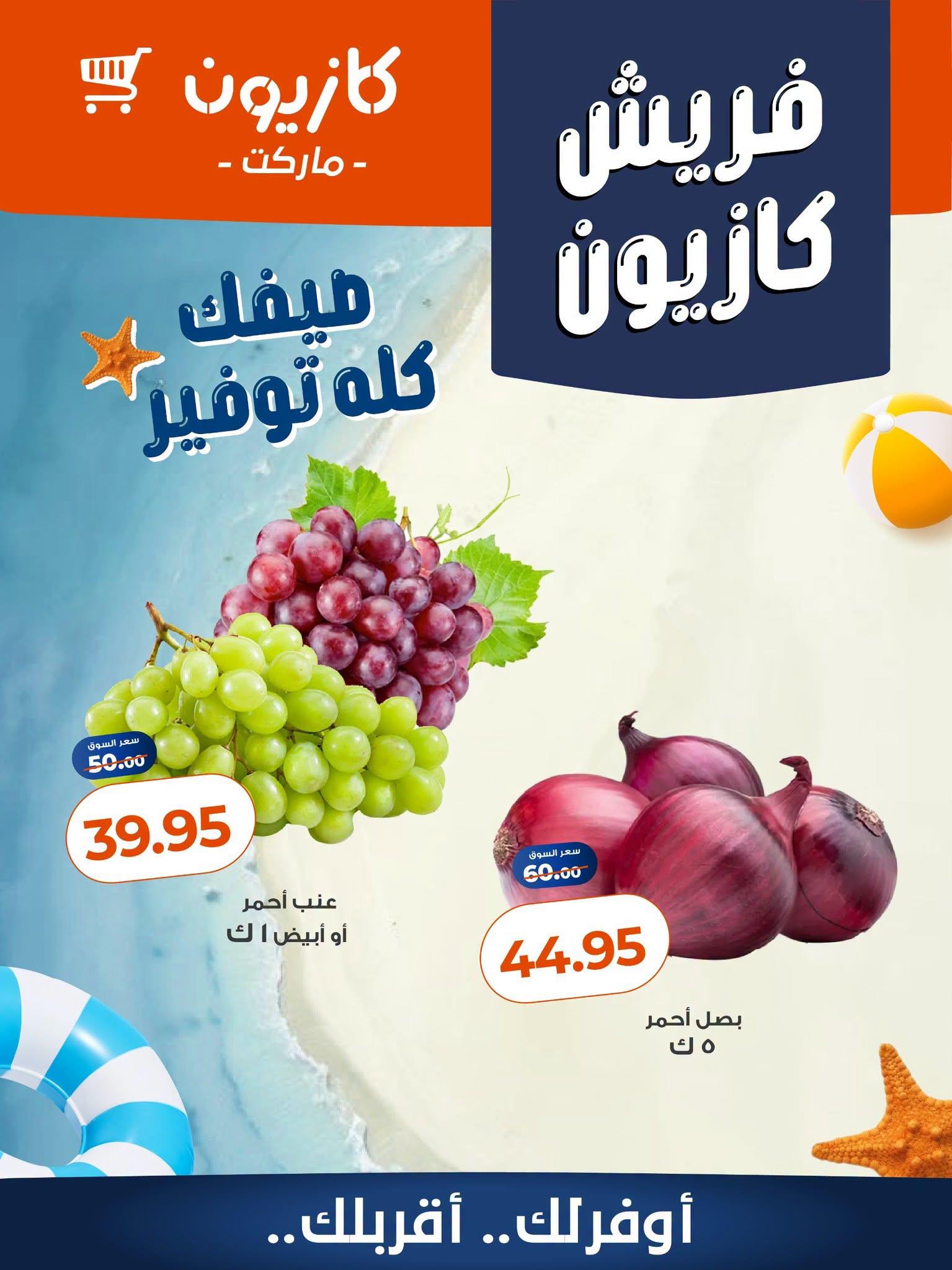 عروض كازيون صفحة 2