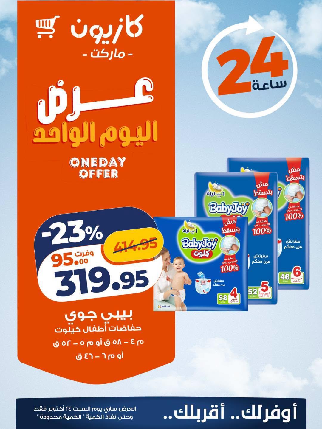 عروض كازيون صفحة 2