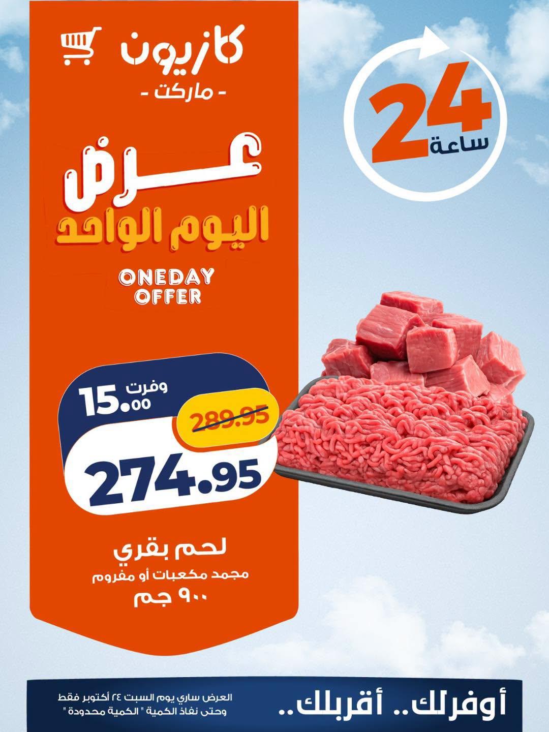 عروض كازيون صفحة 3
