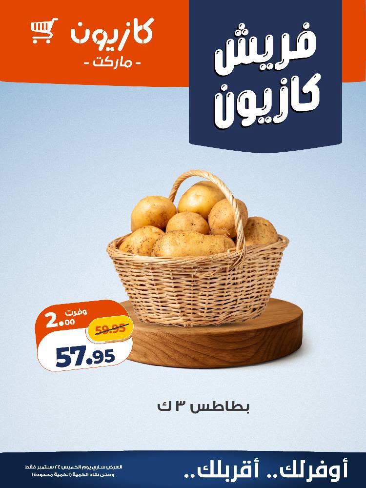 عروض كازيون صفحة 10
