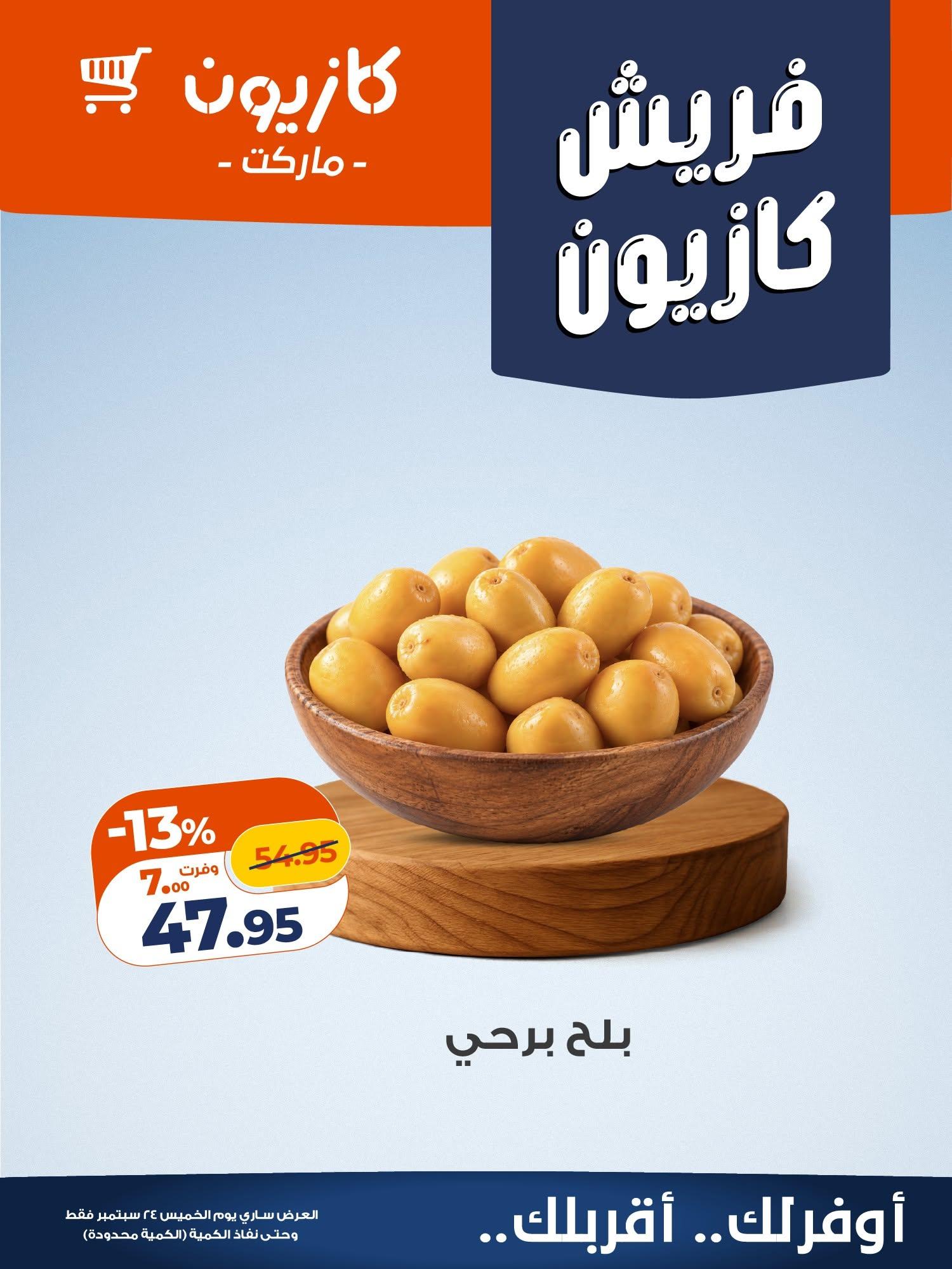 عروض كازيون صفحة 2