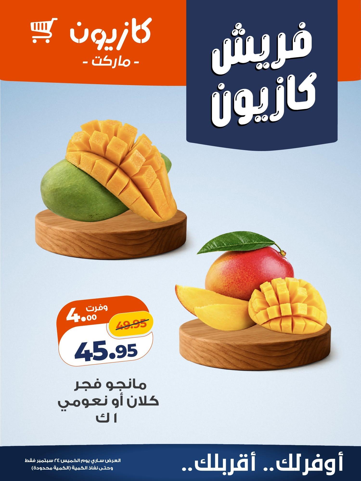 عروض كازيون صفحة 3