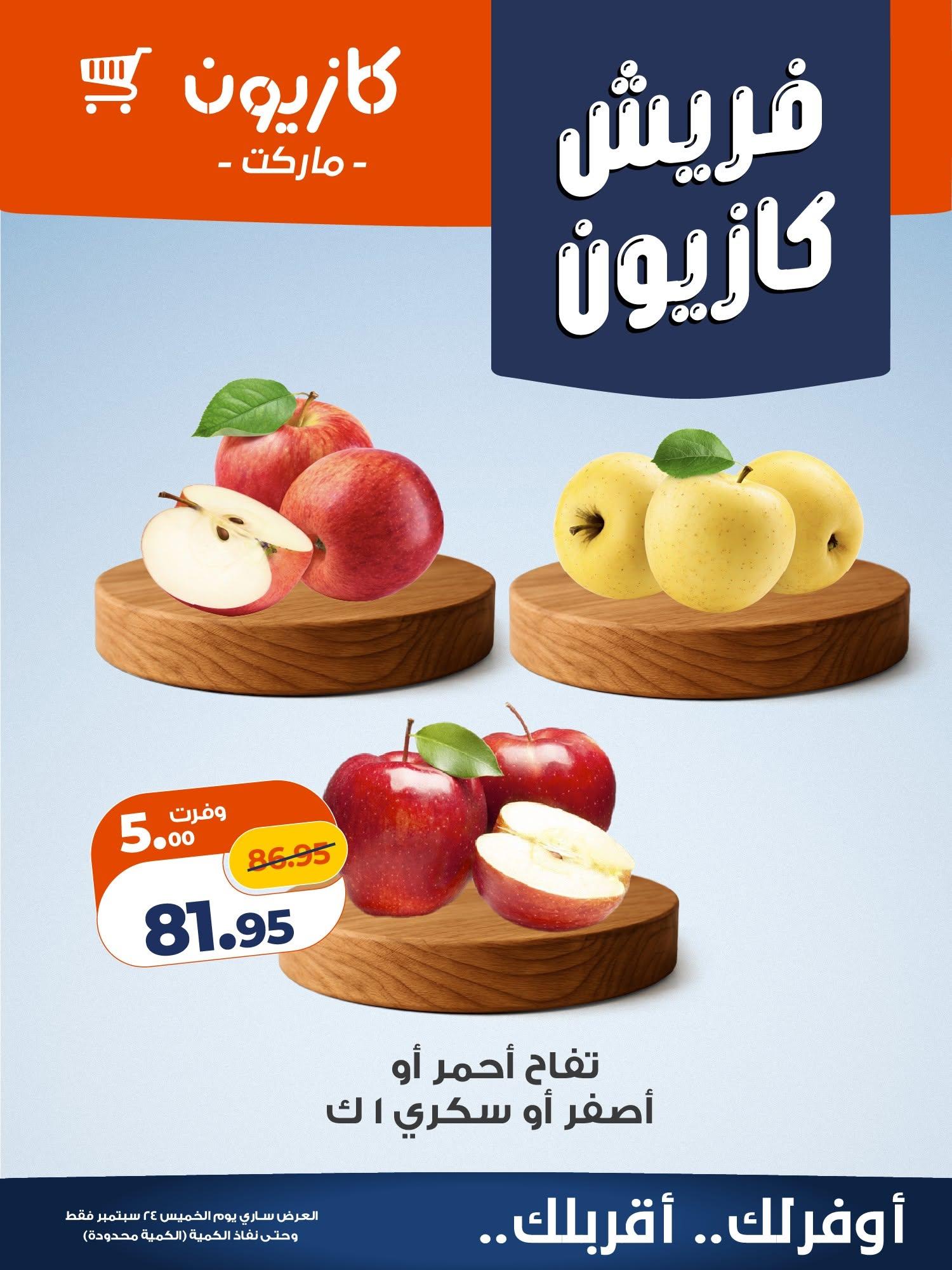 عروض كازيون صفحة 4