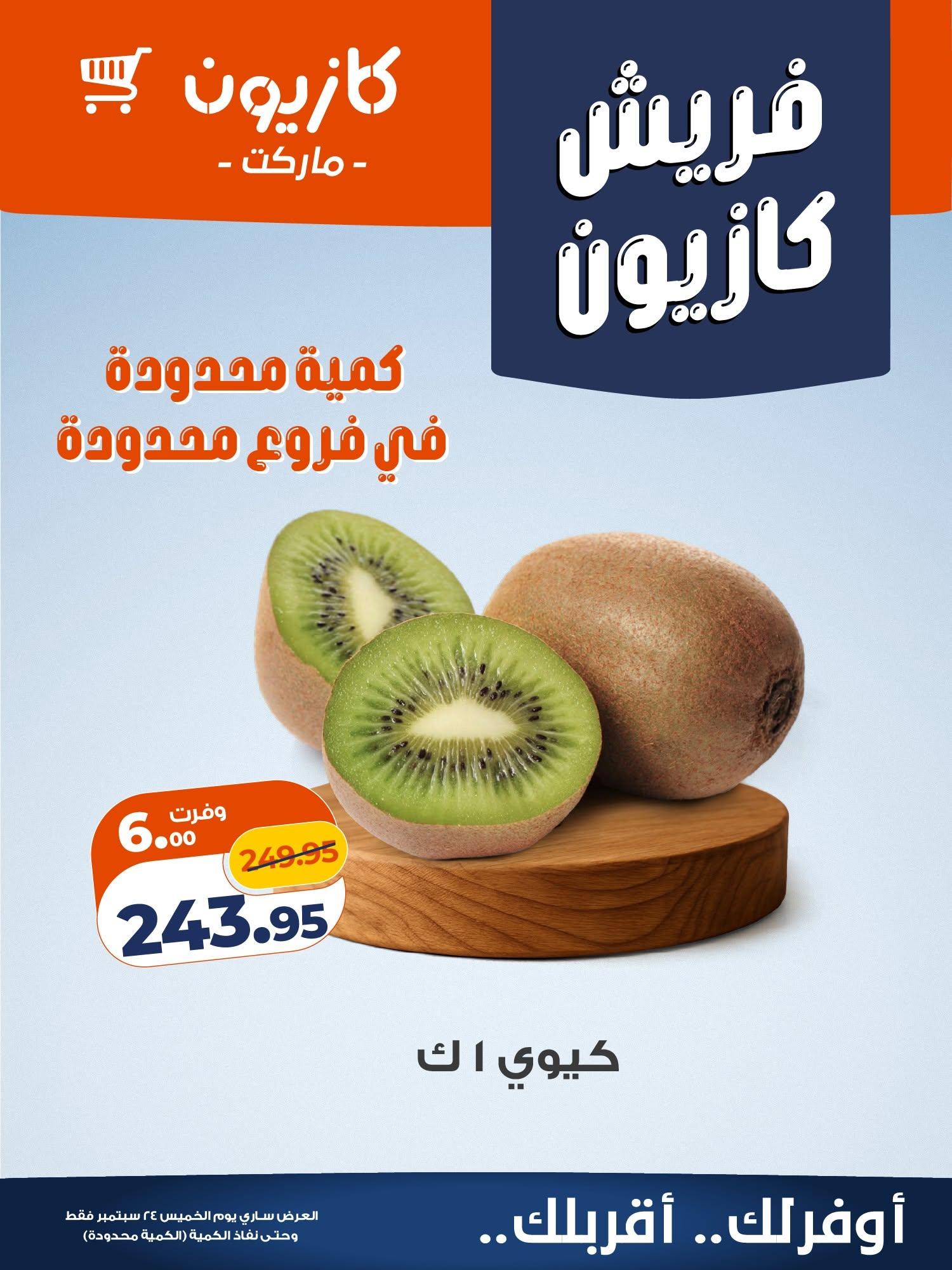 عروض كازيون صفحة 6