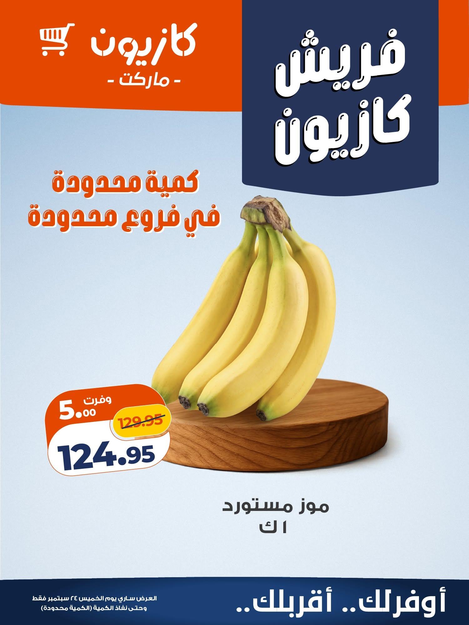 عروض كازيون صفحة 7