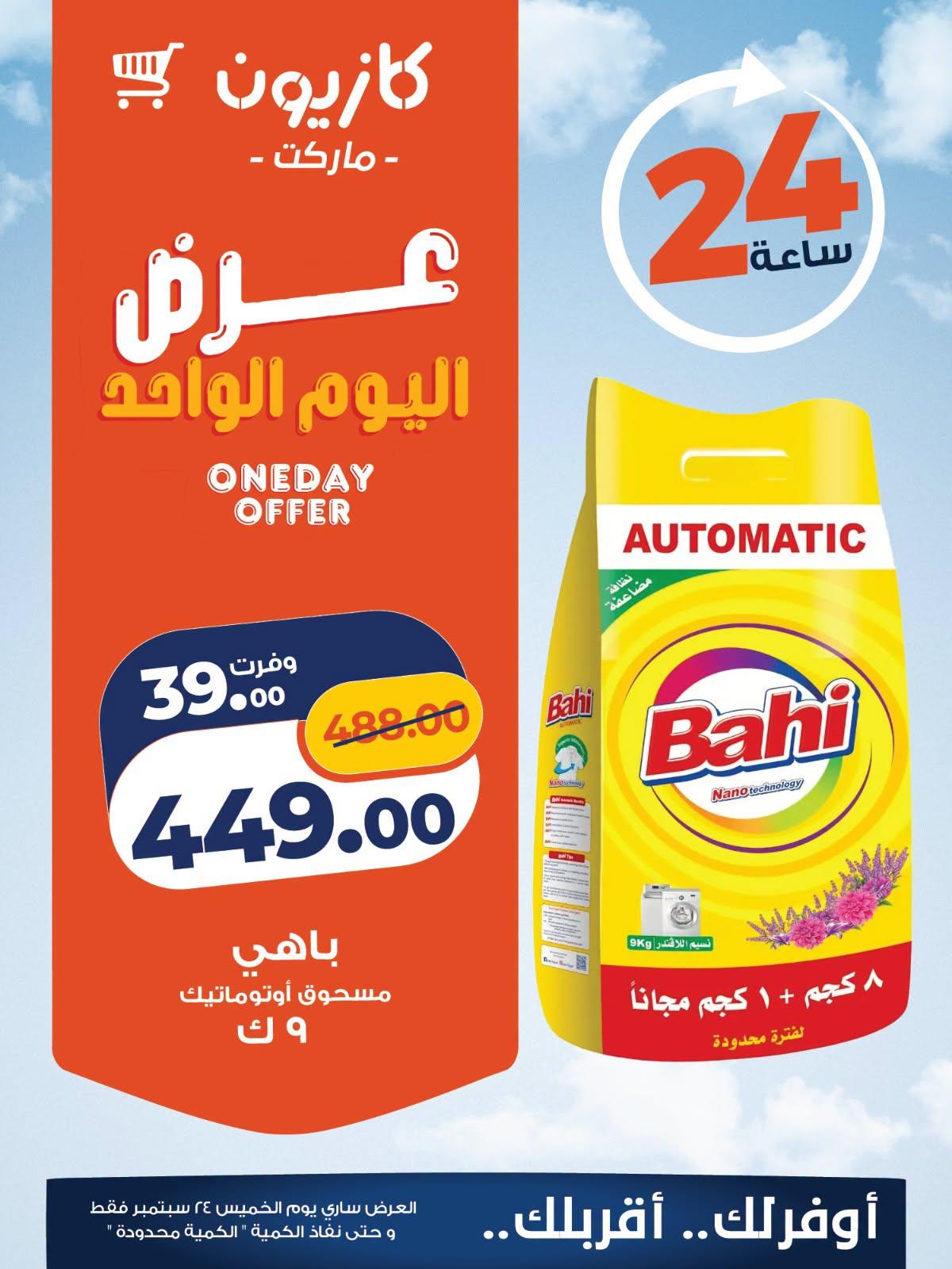 عروض كازيون صفحة 2 عروض كازيون صفحة 2