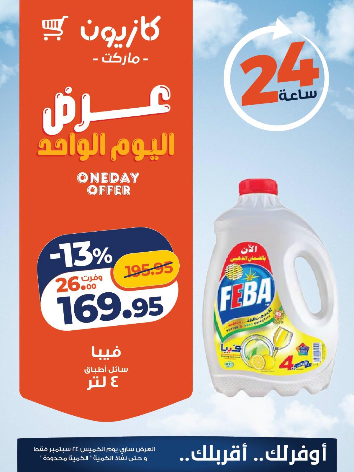 عروض كازيون صفحة 3 عروض كازيون صفحة 3