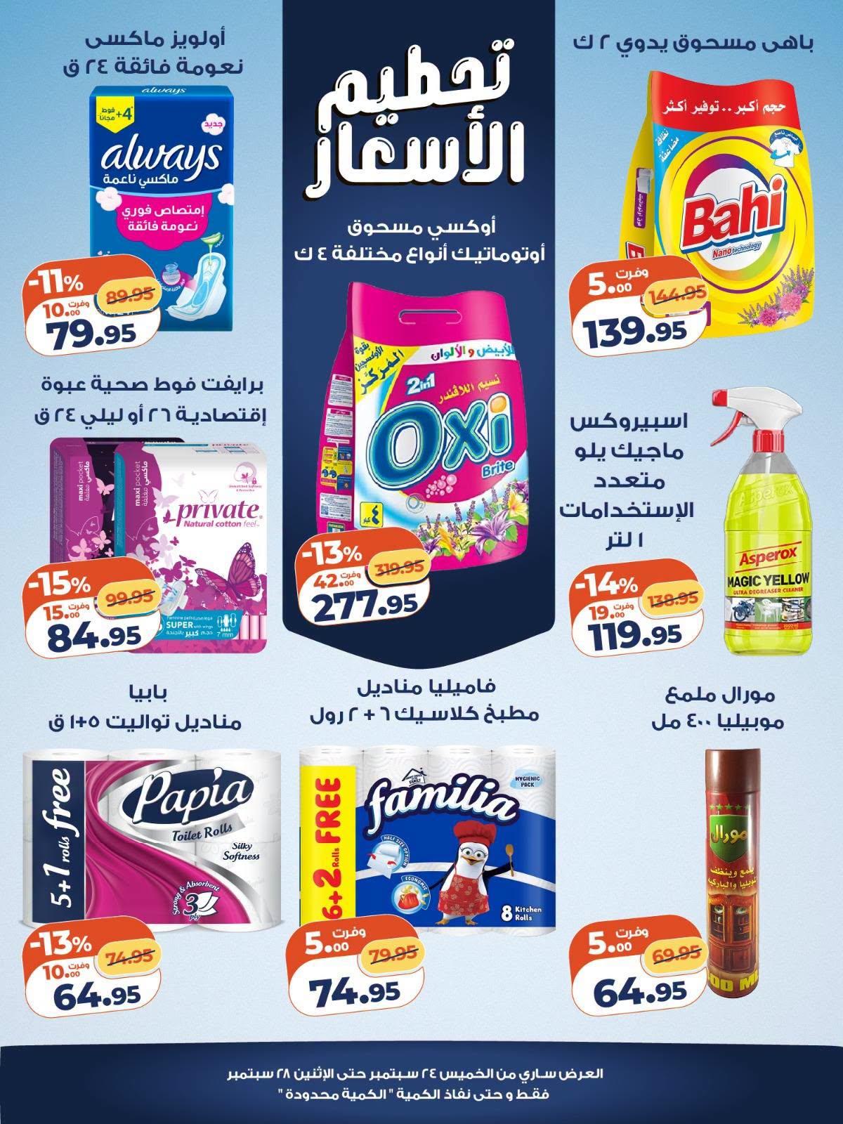 عروض كازيون صفحة 2