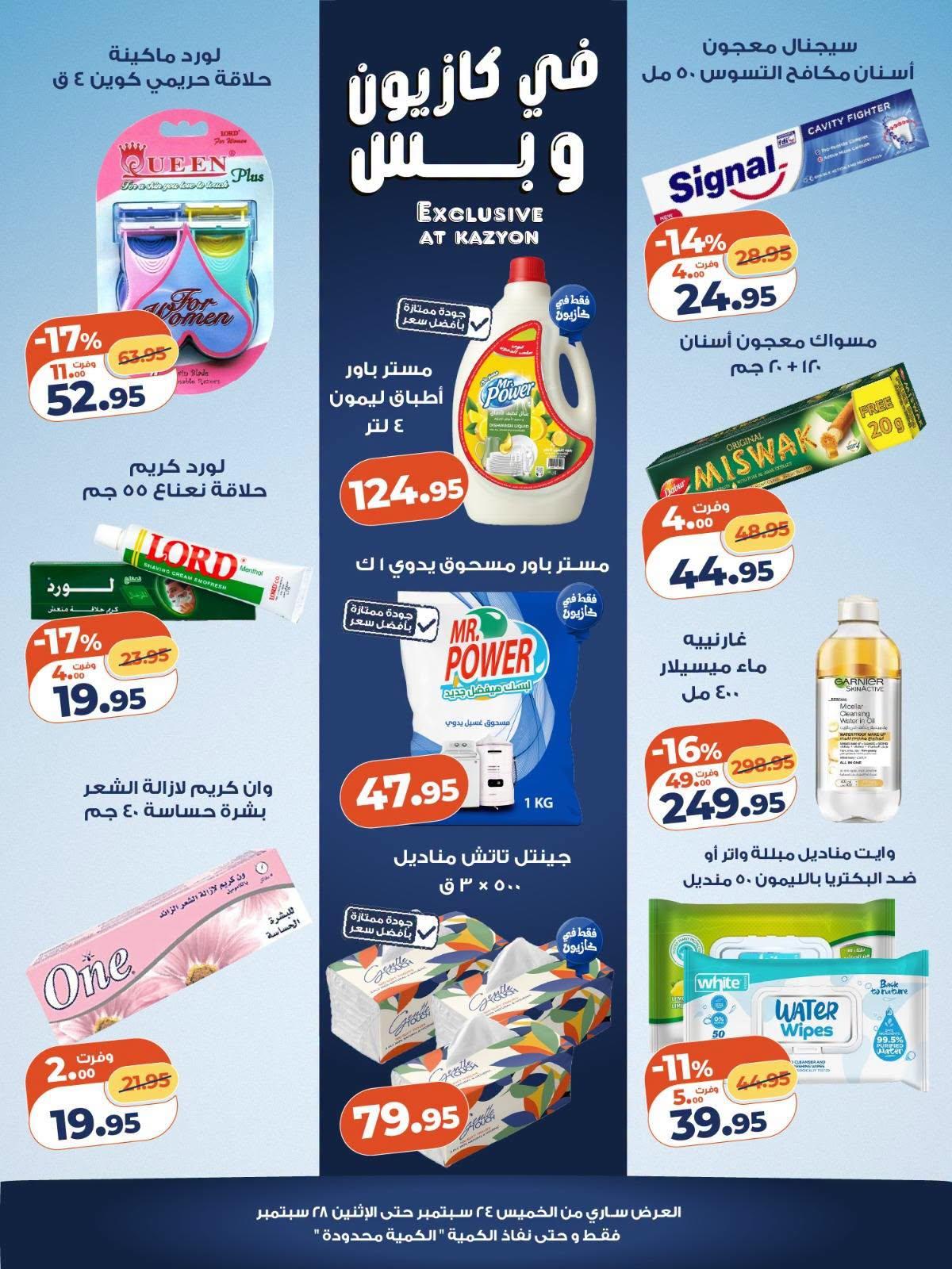 عروض كازيون صفحة 3