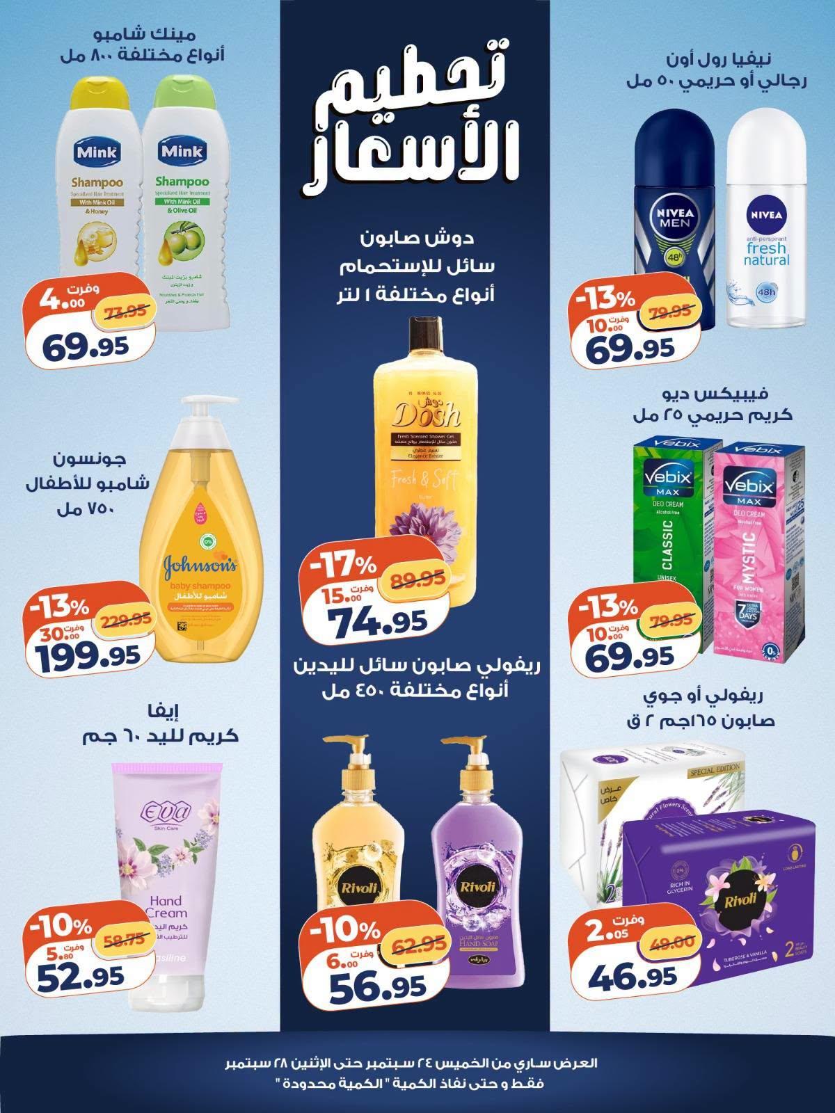 عروض كازيون صفحة 4