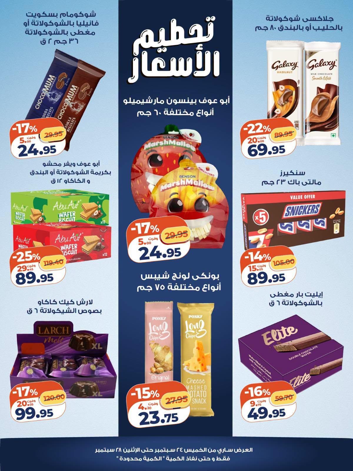 عروض كازيون صفحة 5