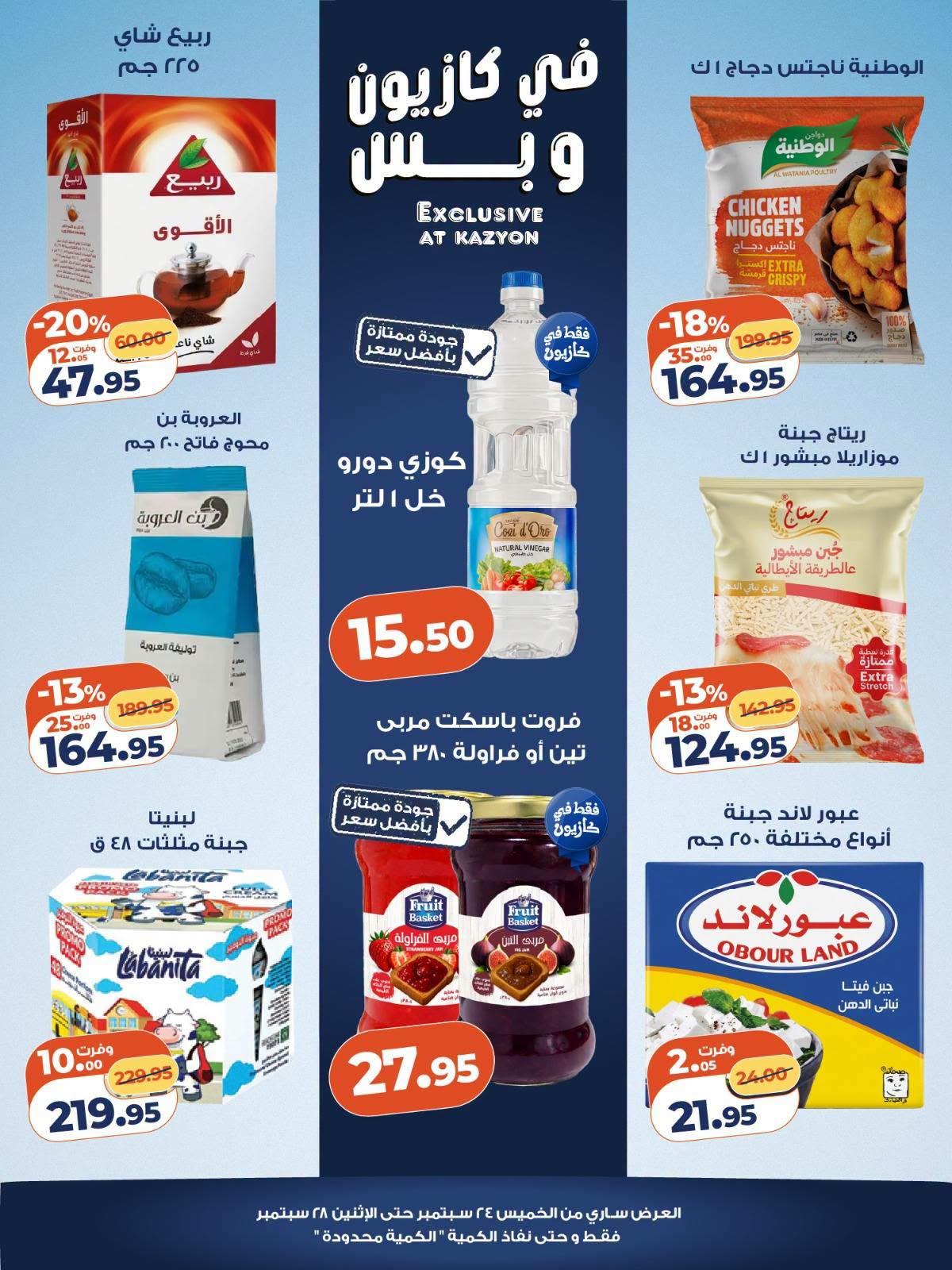 عروض كازيون صفحة 6
