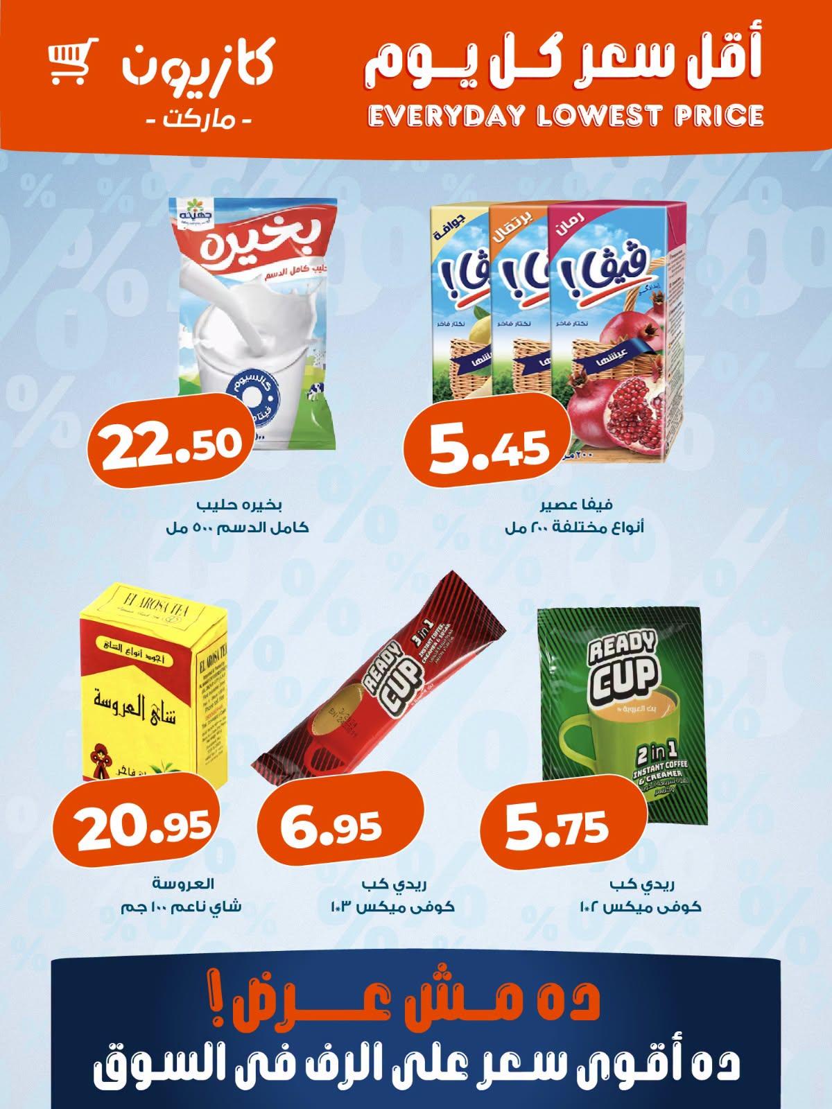 عروض كازيون صفحة 2