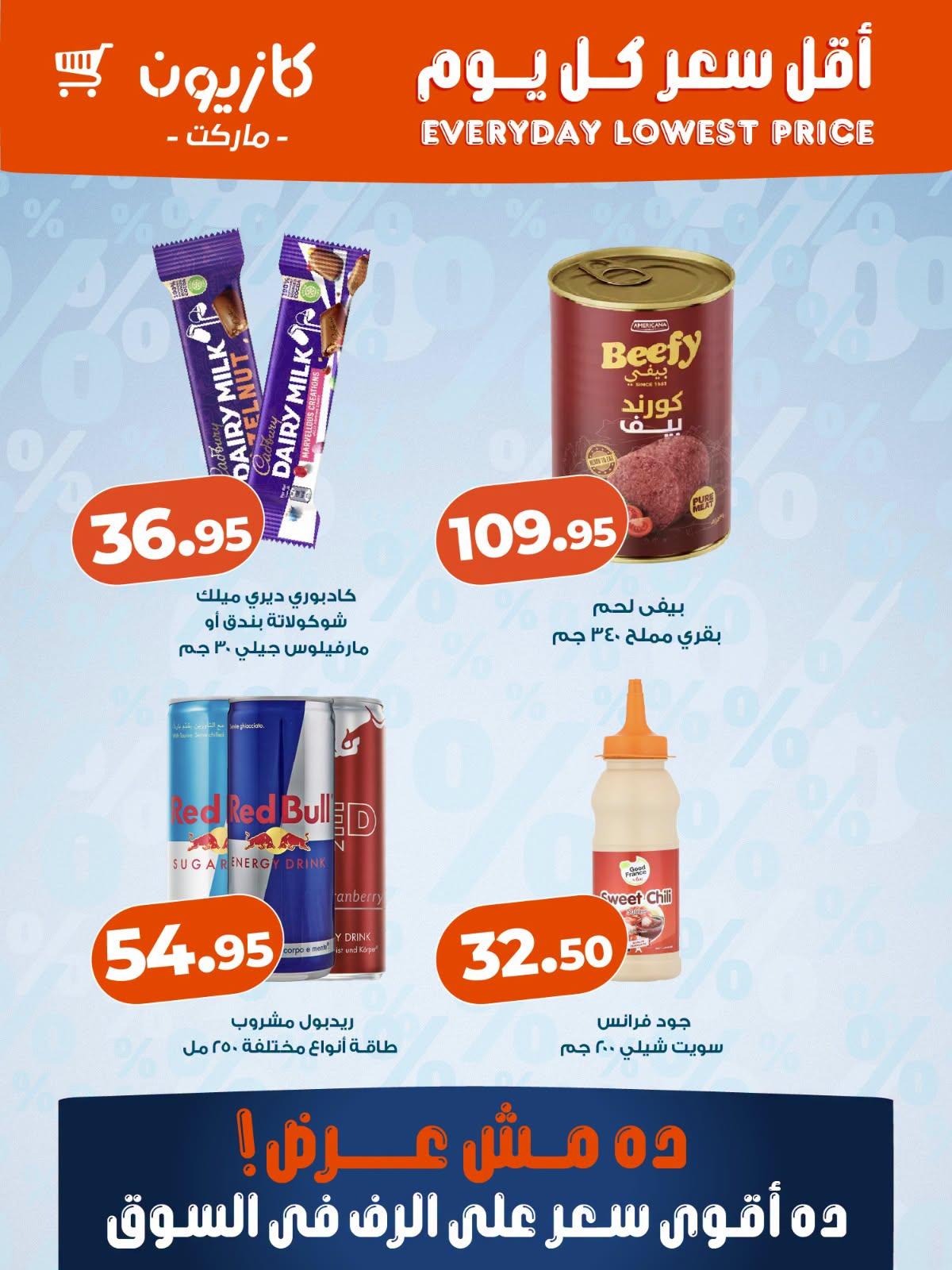 عروض كازيون صفحة 3