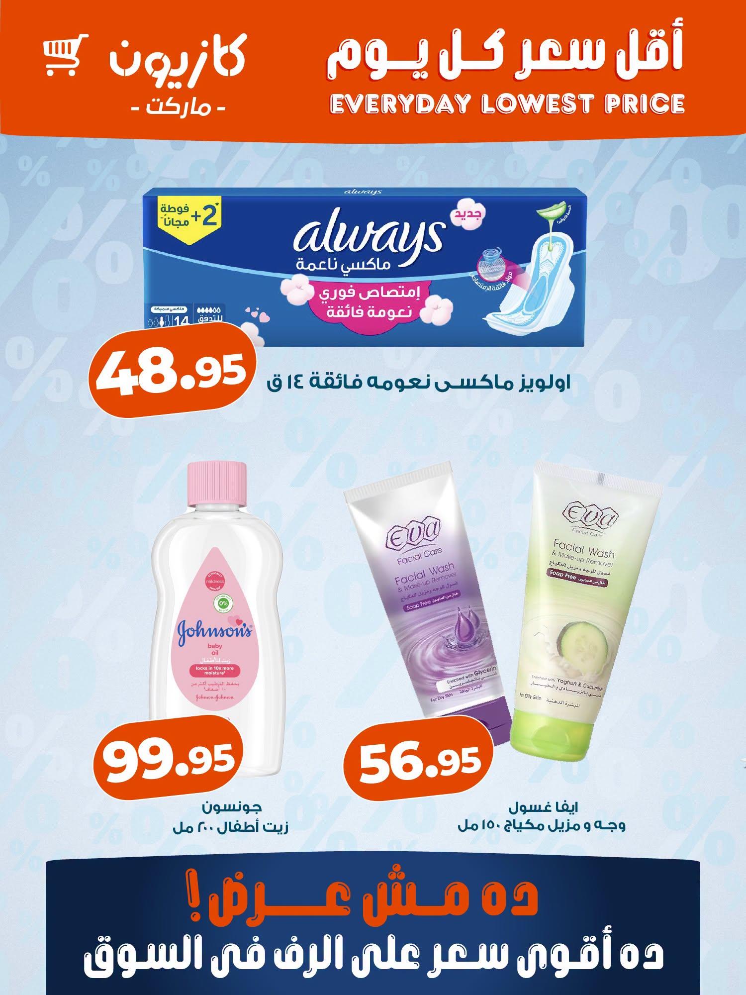 عروض كازيون صفحة 4