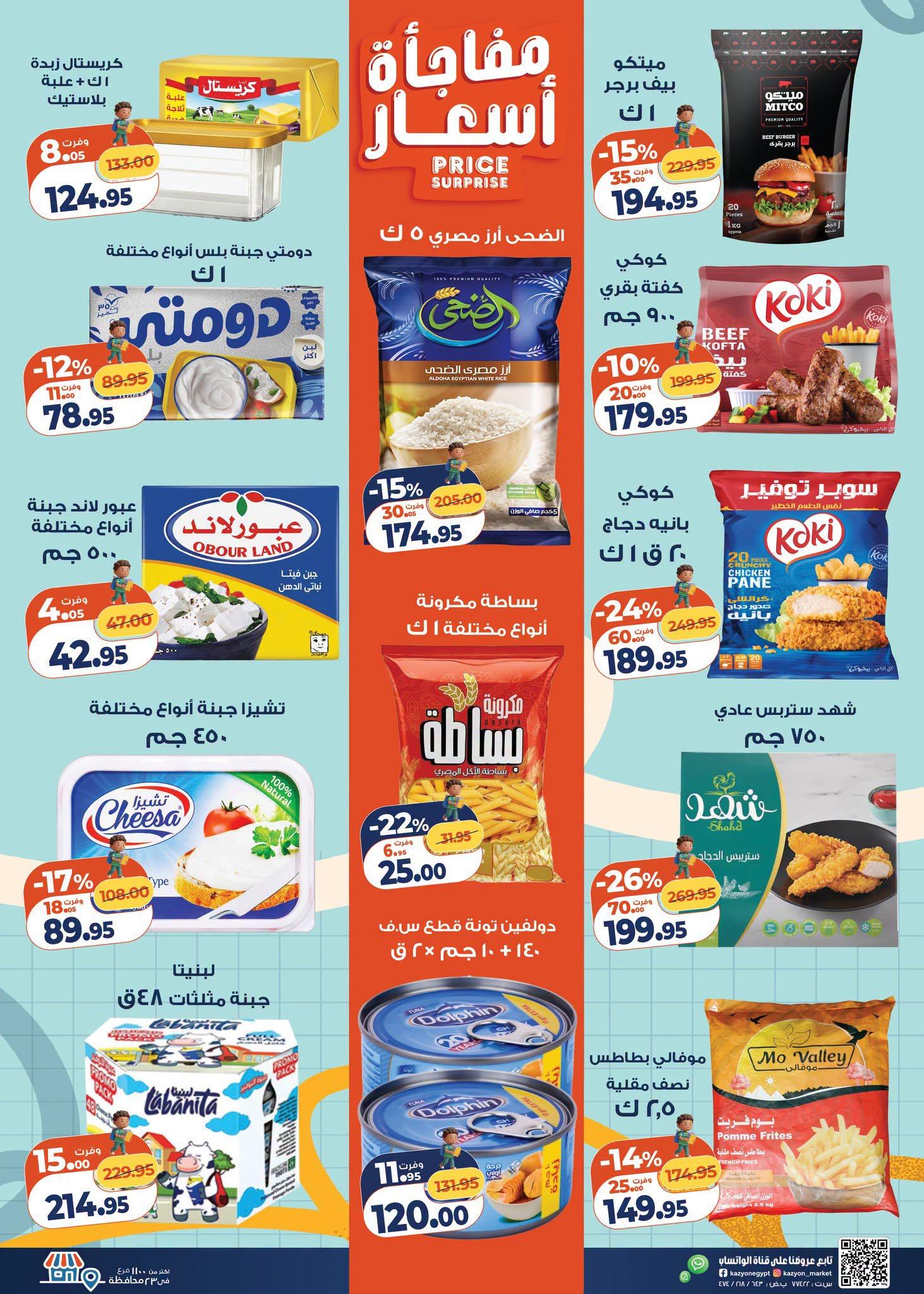 عروض كازيون صفحة 2