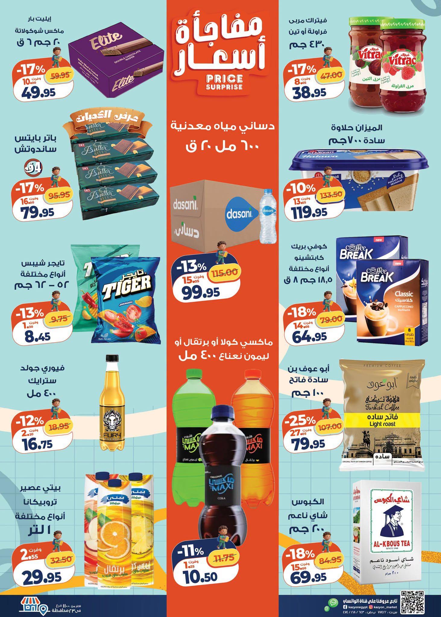 عروض كازيون صفحة 3