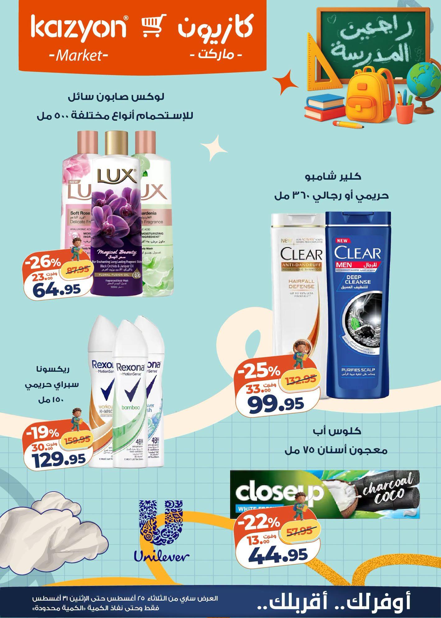 عروض كازيون صفحة 5