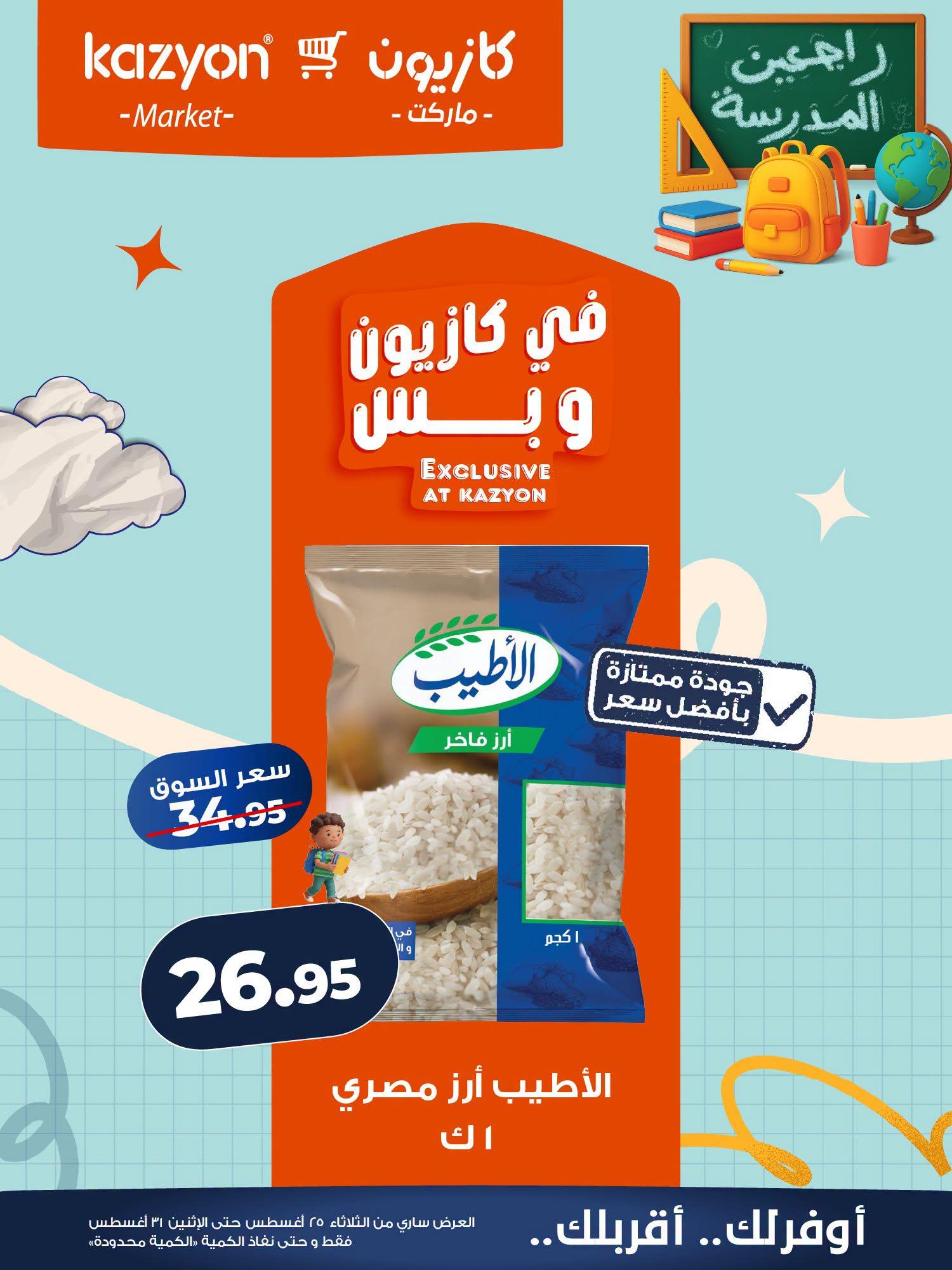 عروض كازيون صفحة 6