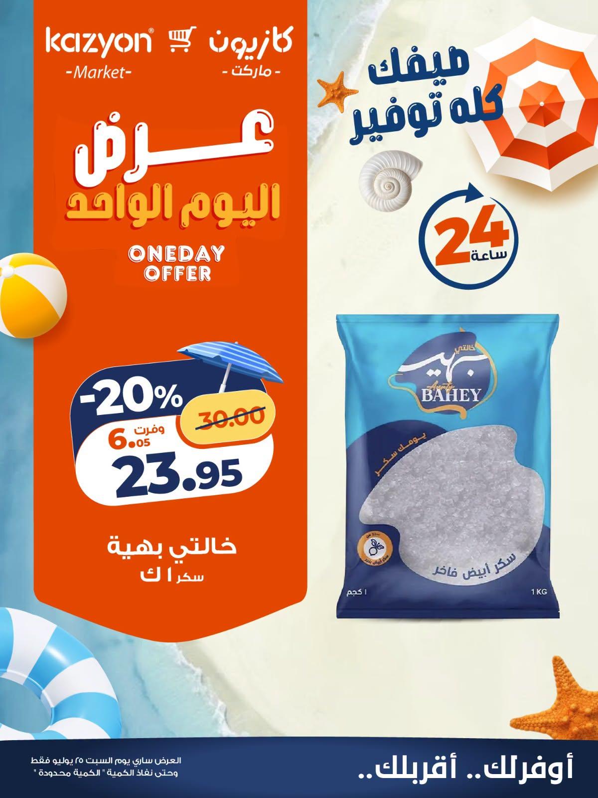 عروض كازيون صفحة 2