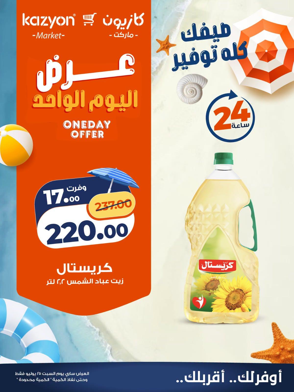 عروض كازيون صفحة 3