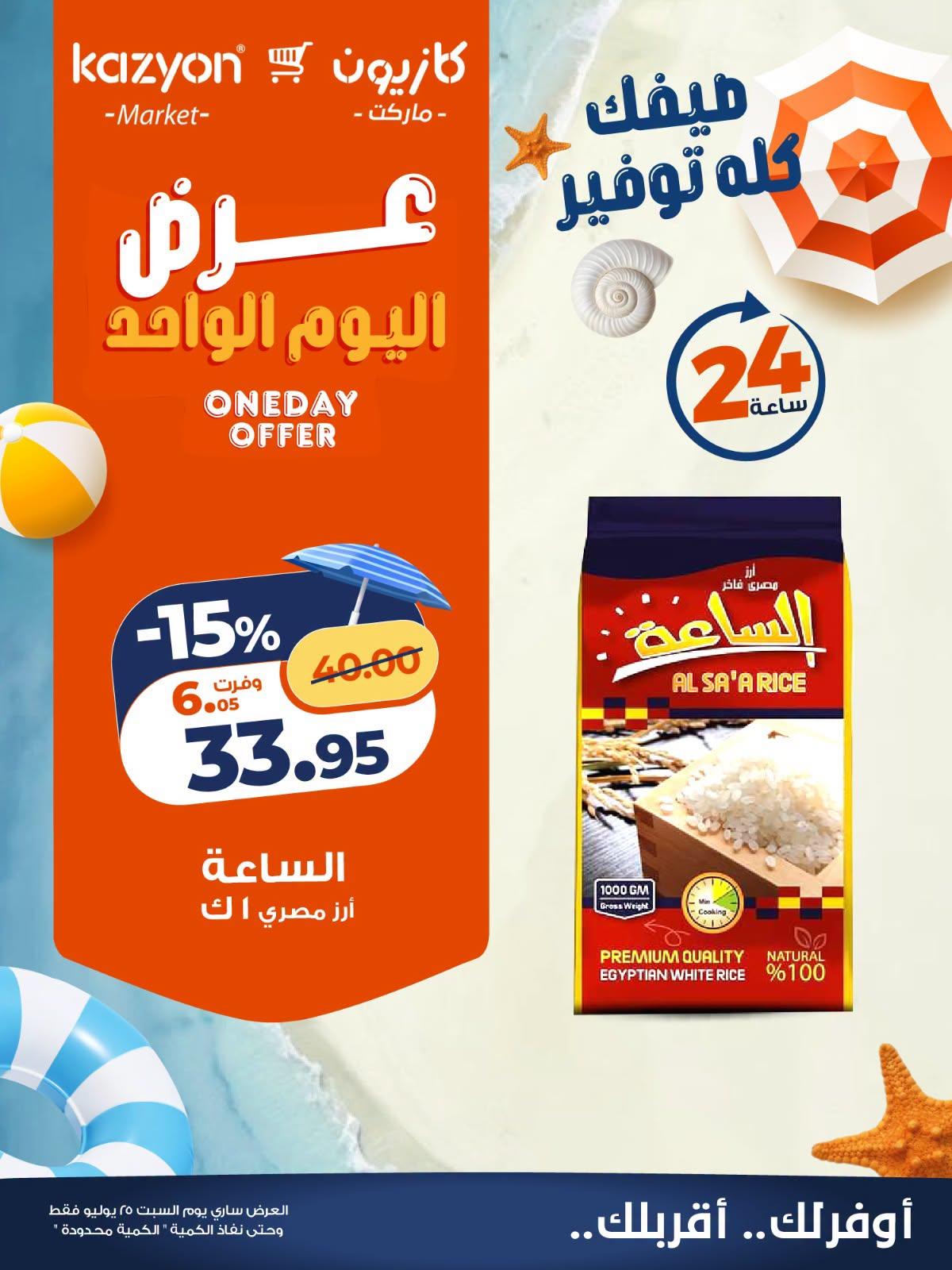 عروض كازيون صفحة 4
