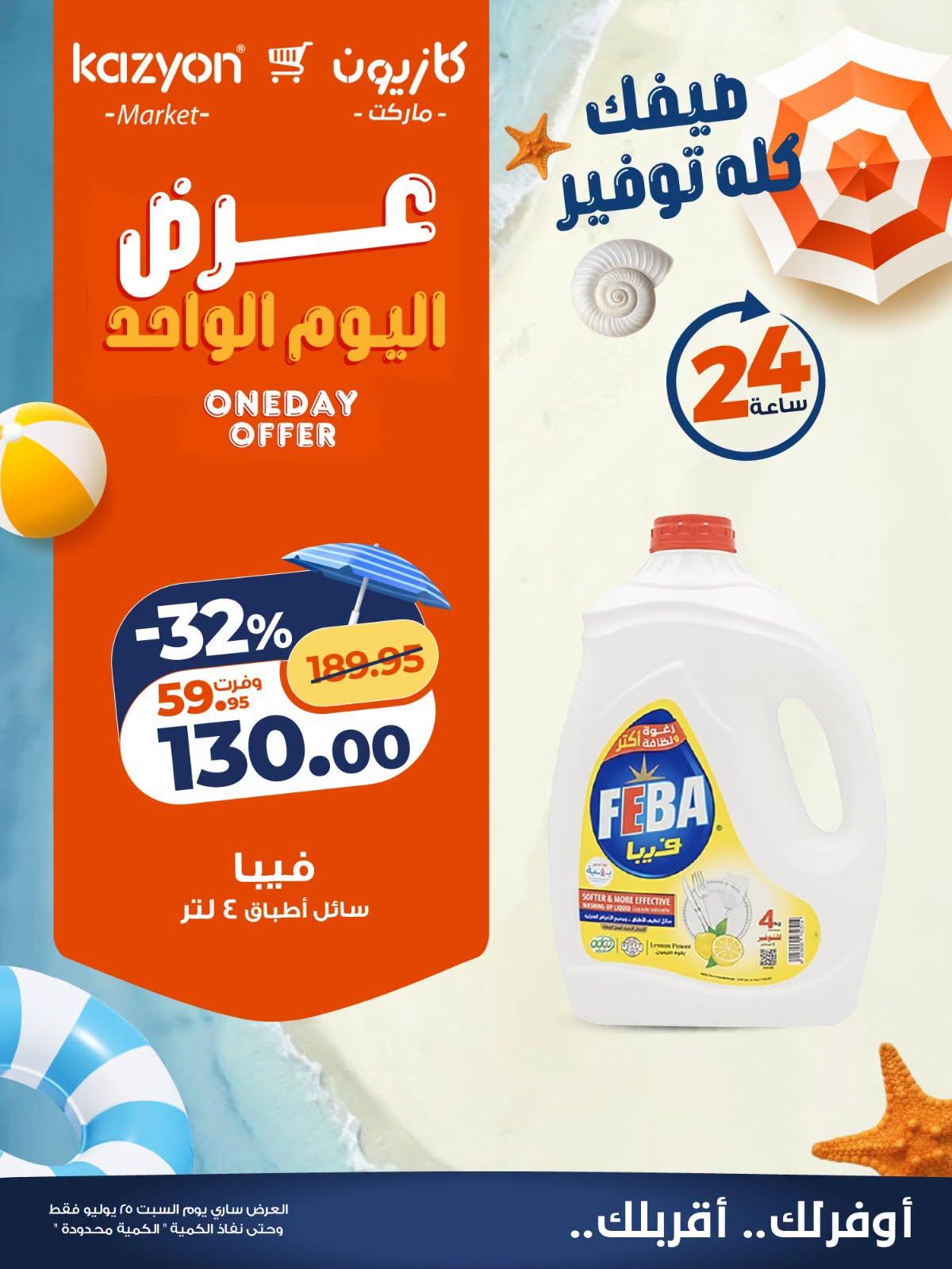 عروض كازيون صفحة 6