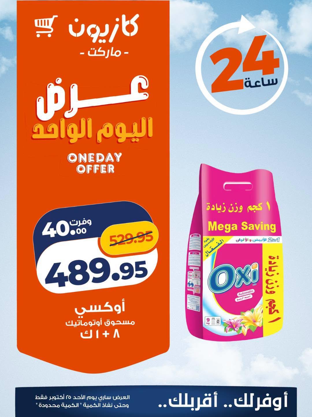 عروض كازيون صفحة 2 عروض كازيون صفحة 2