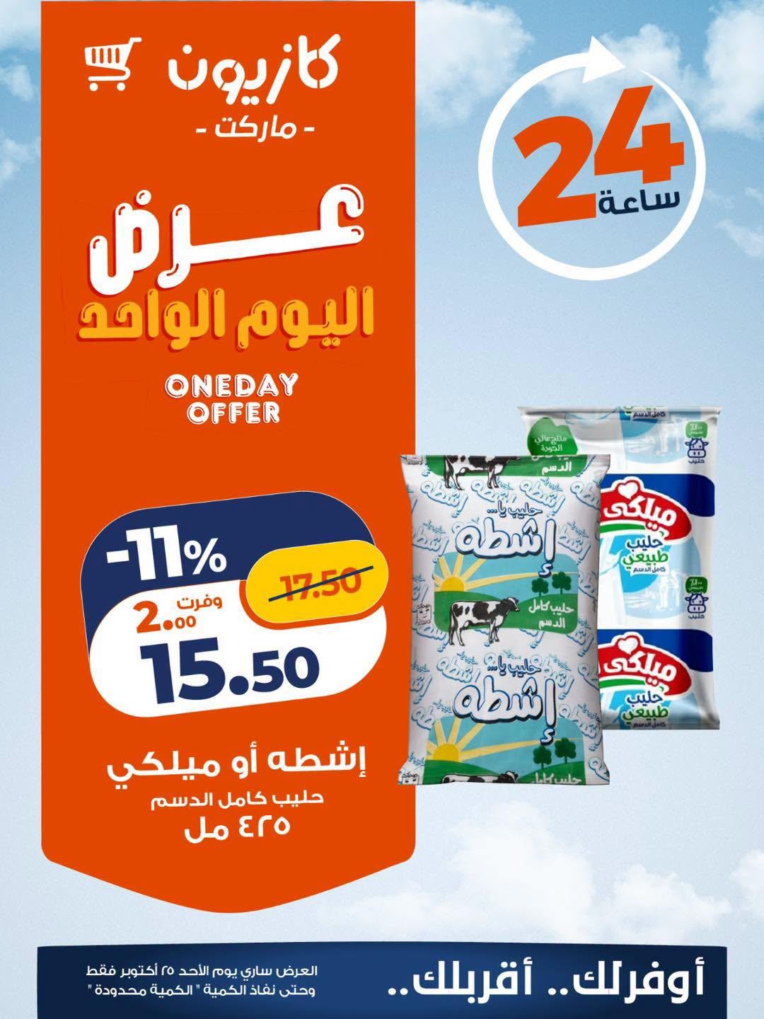عروض كازيون صفحة 3 عروض كازيون صفحة 3
