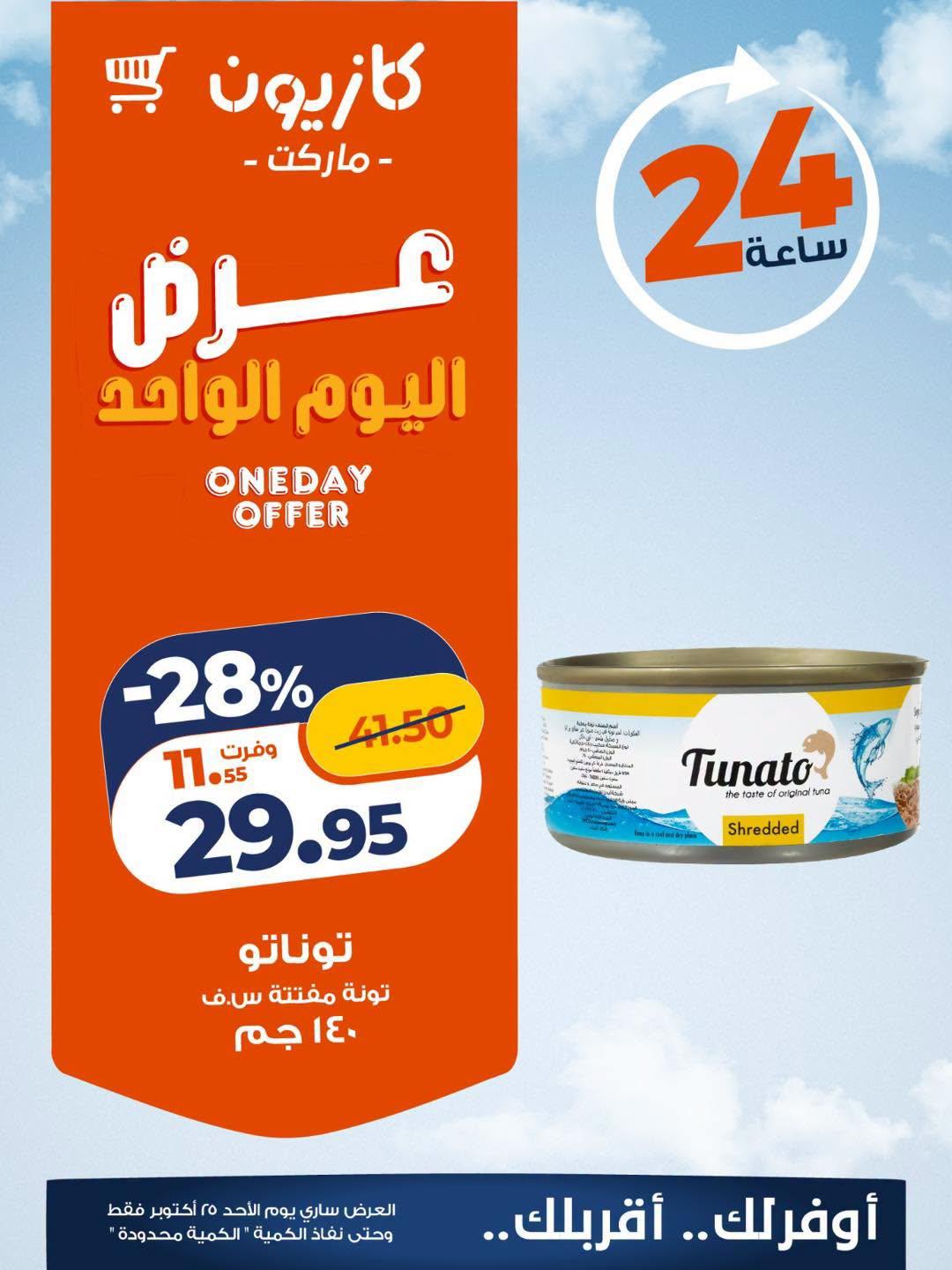 عروض كازيون صفحة 4 عروض كازيون صفحة 4