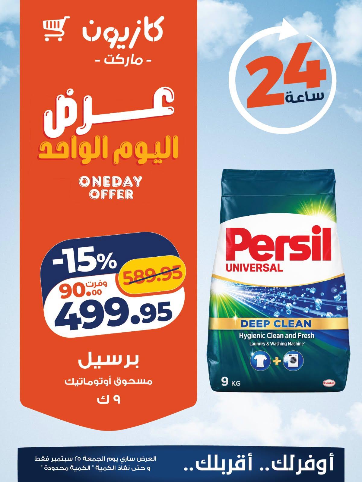 عروض كازيون صفحة 2