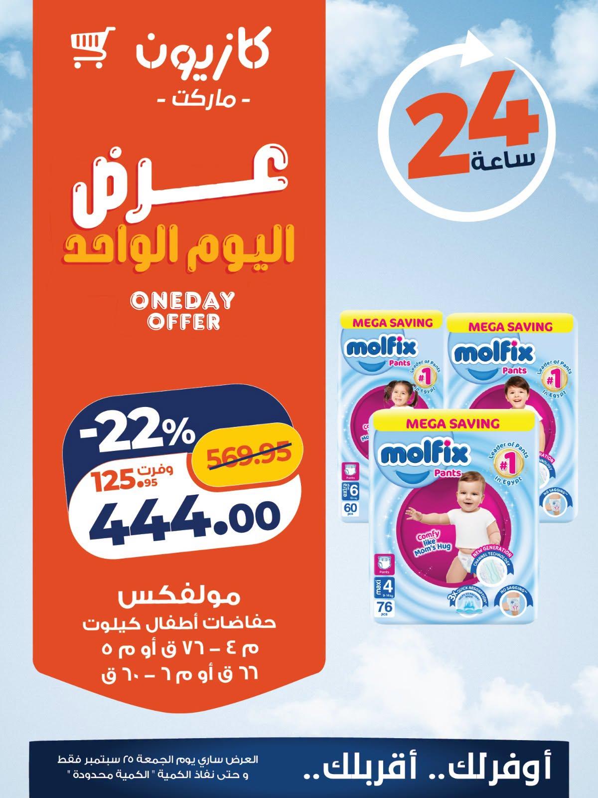 عروض كازيون صفحة 3