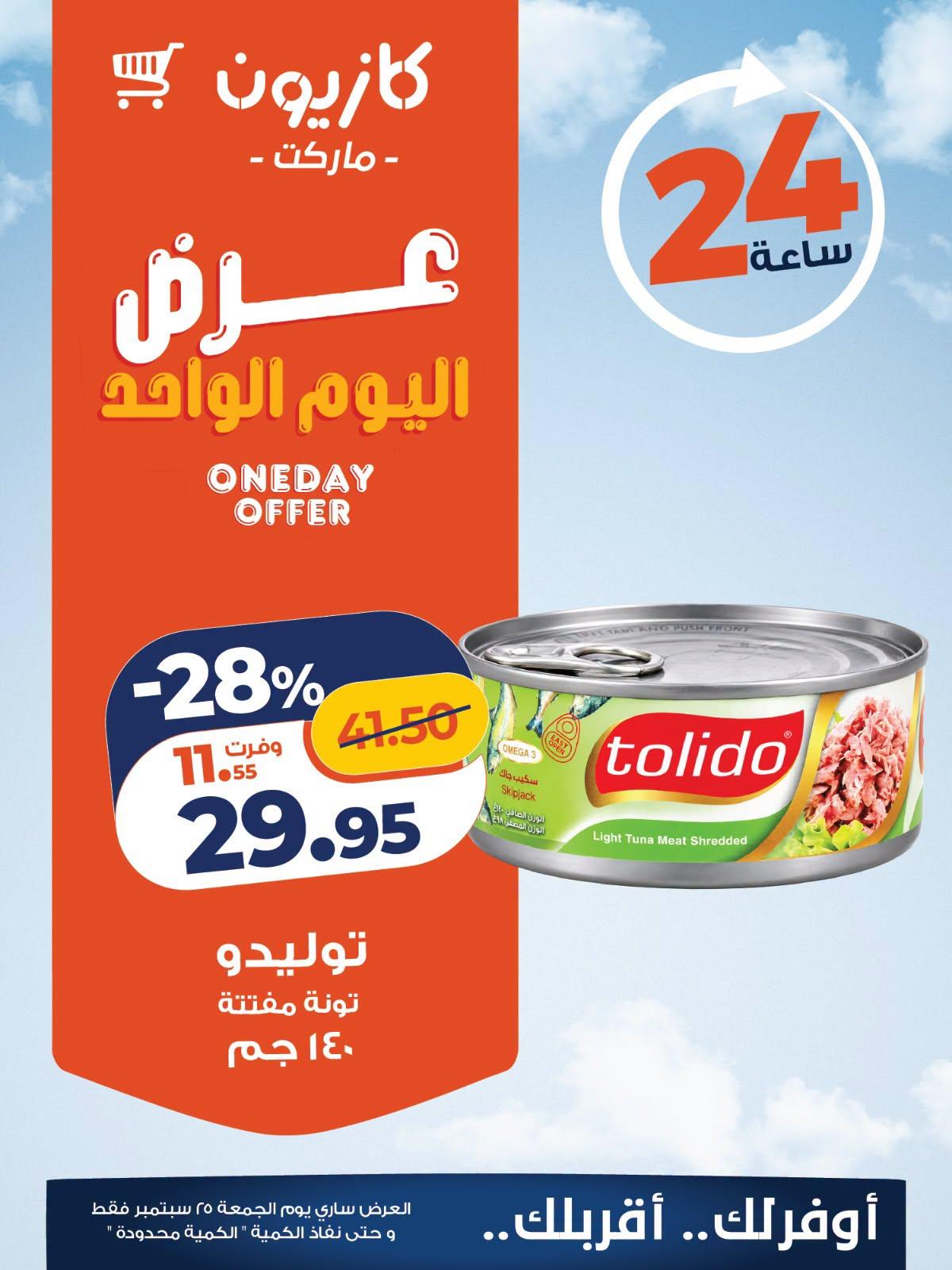 عروض كازيون صفحة 6