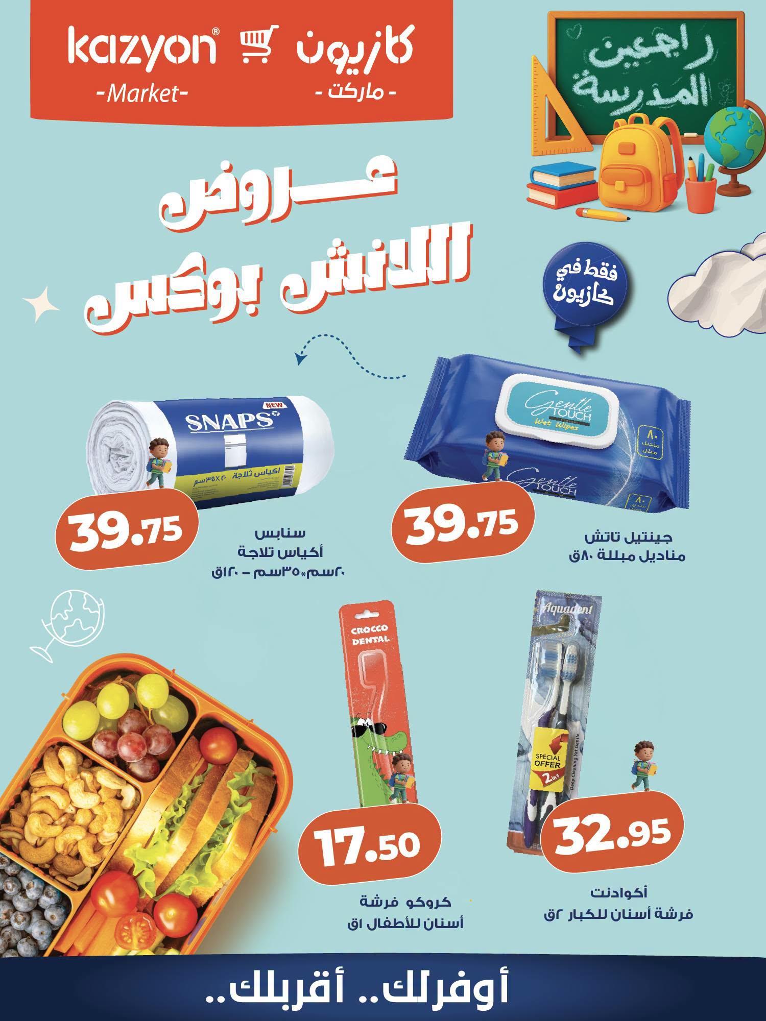 عروض كازيون صفحة 2