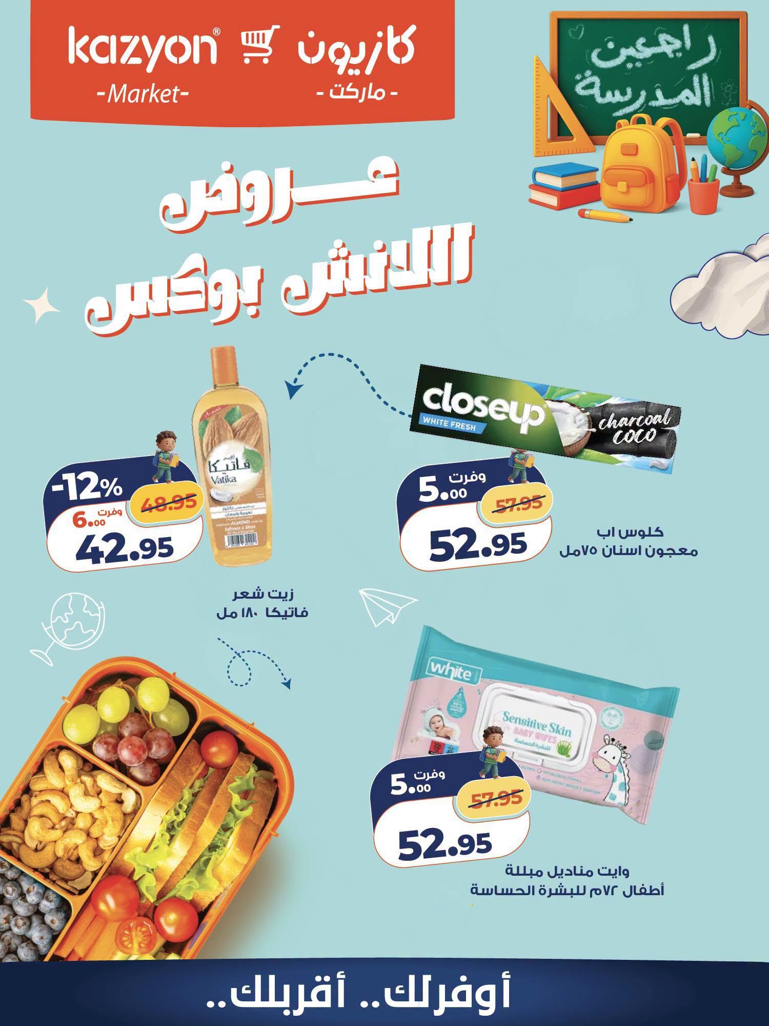عروض كازيون صفحة 3
