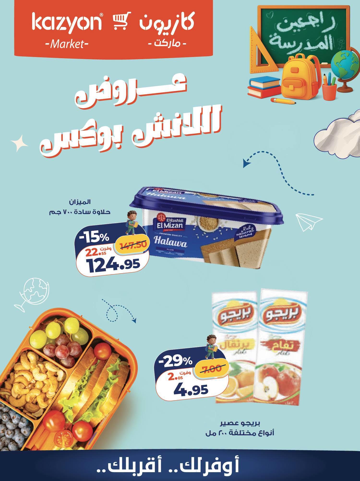 عروض كازيون صفحة 4